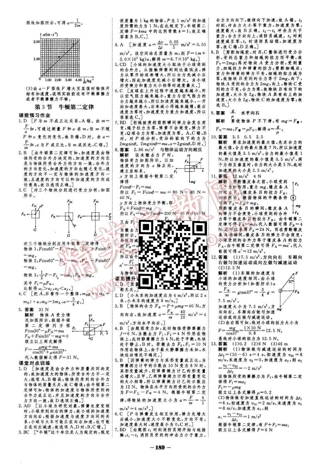 2015年金版教程作业与测评高中新课程学习物理必修1人教版 第24页