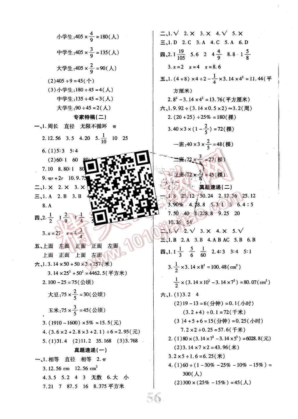 2015年核心期末六年级数学上册北师大版 第4页