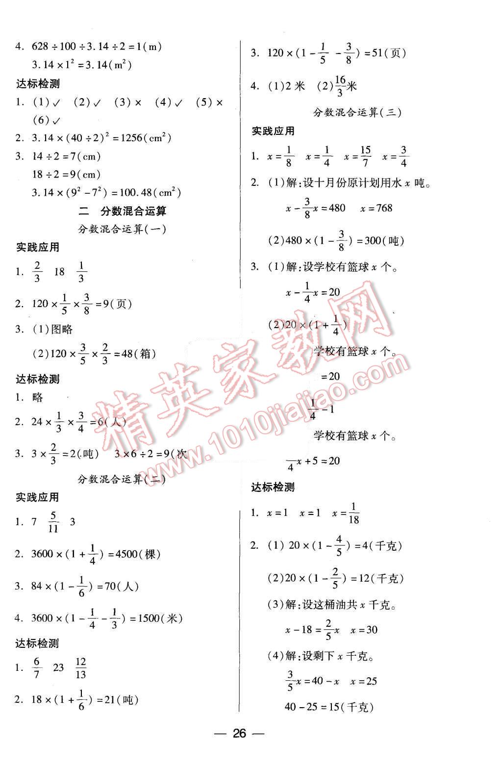 2015年新課標兩導兩練高效學案六年級數(shù)學上冊北師大版 第2頁