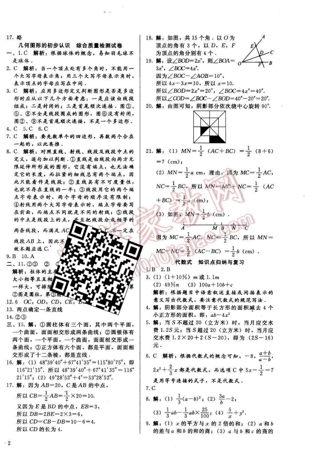 2015年單元加期末復(fù)習(xí)與測試七年級數(shù)學(xué)上冊冀教版 第4頁