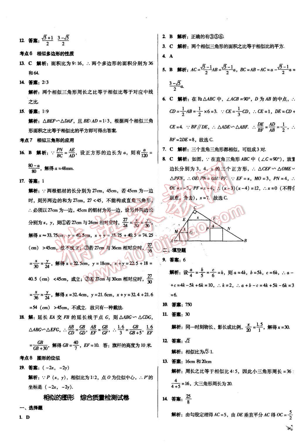 2015年單元加期末復(fù)習(xí)與測試九年級數(shù)學(xué)全一冊北師大版 第9頁