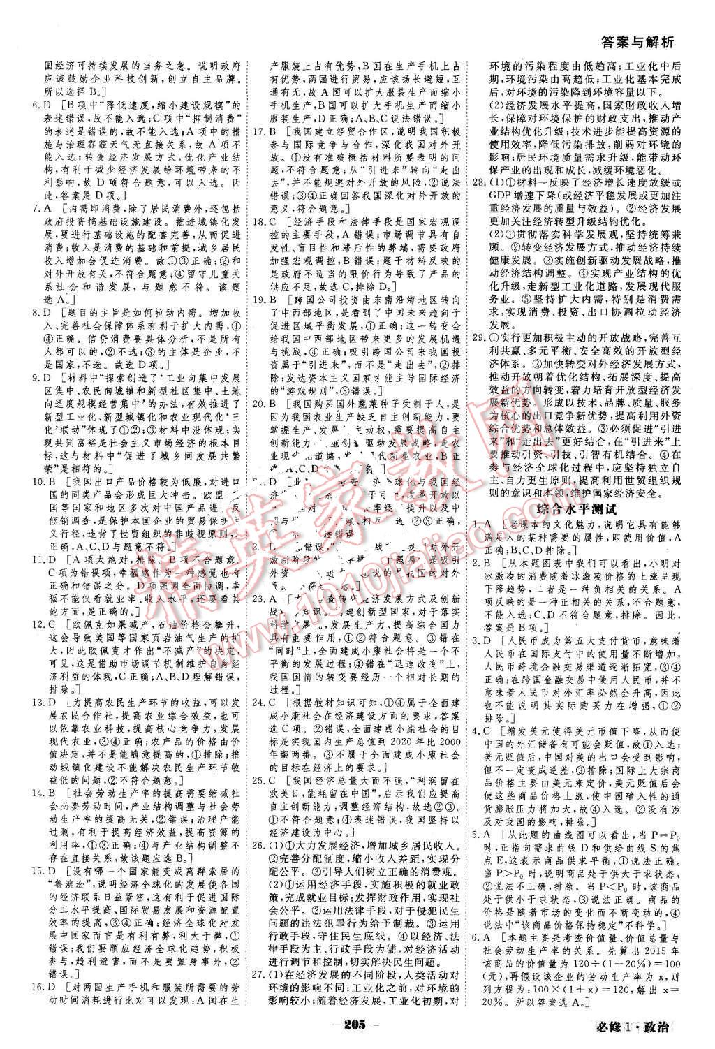 2015年金版教程高中新課程創(chuàng)新導(dǎo)學(xué)案政治必修1 第30頁(yè)