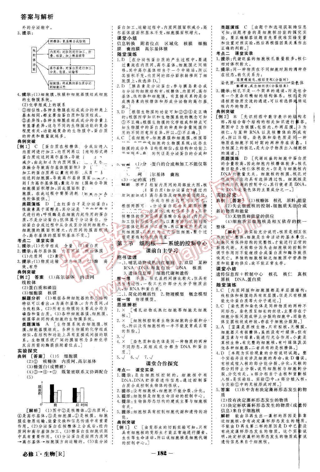 2015年金版教程高中新課程創(chuàng)新導(dǎo)學(xué)案生物必修1人教版 第7頁