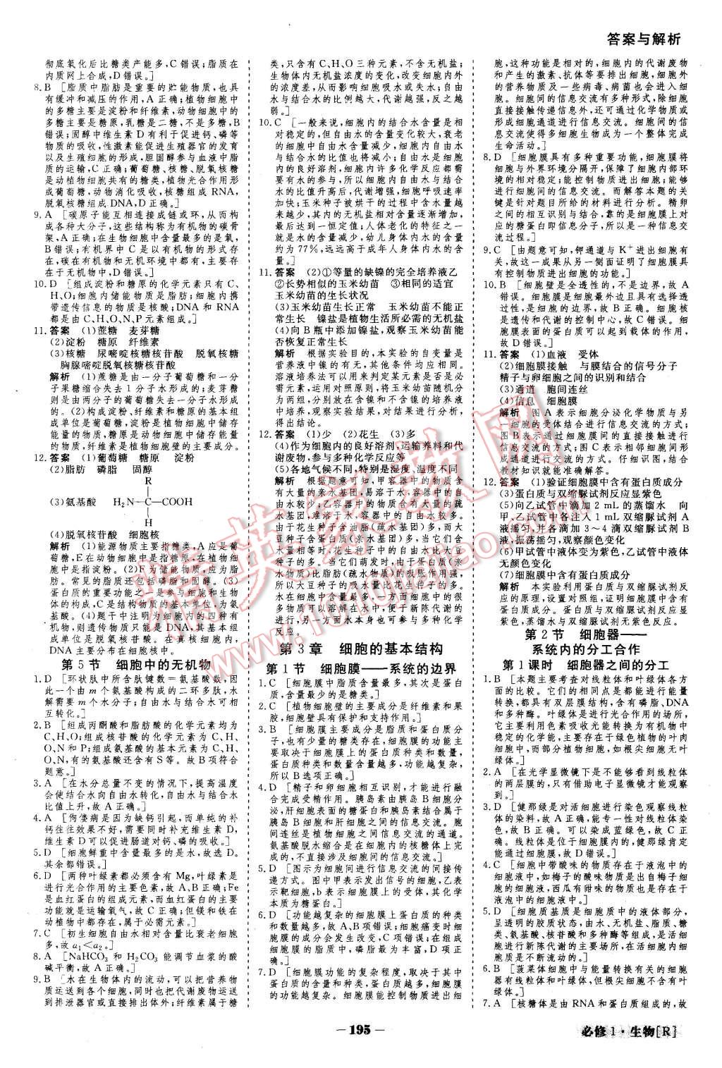 2015年金版教程高中新课程创新导学案生物必修1人教版 第20页