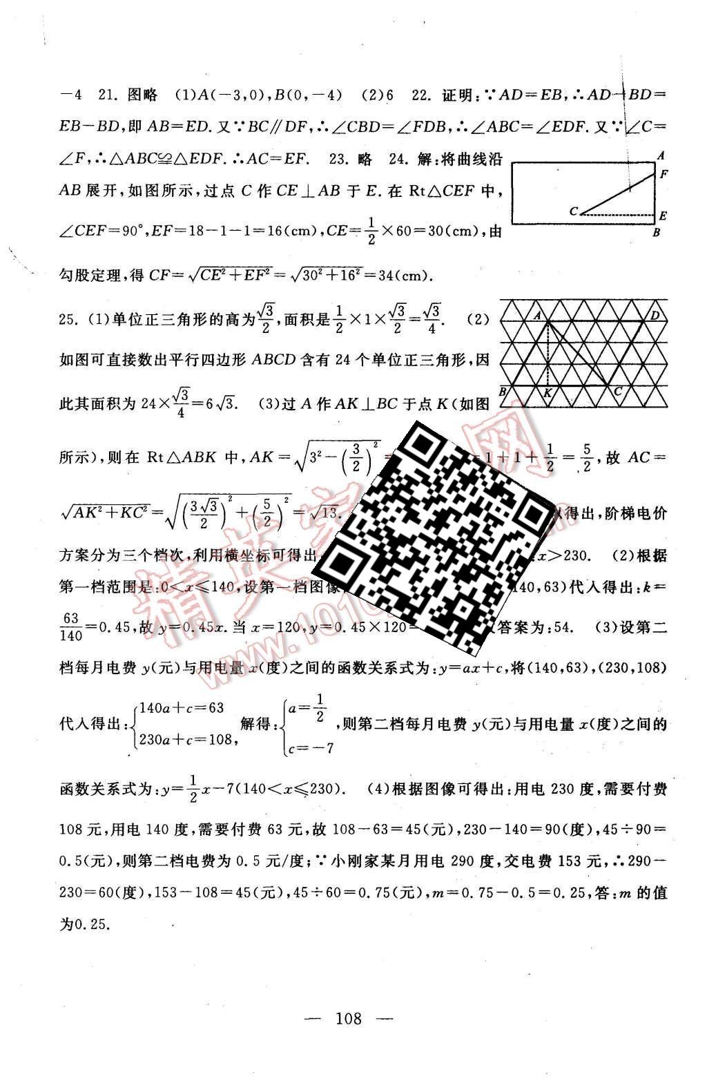 2015年啟東黃岡大試卷八年級(jí)數(shù)學(xué)上冊(cè)蘇科版 第20頁(yè)