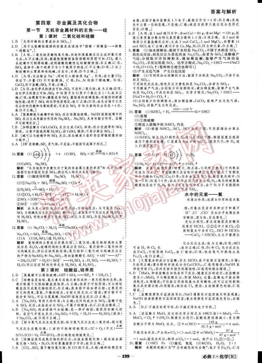 2015年金版教程高中新课程创新导学案化学必修1人教版 第26页