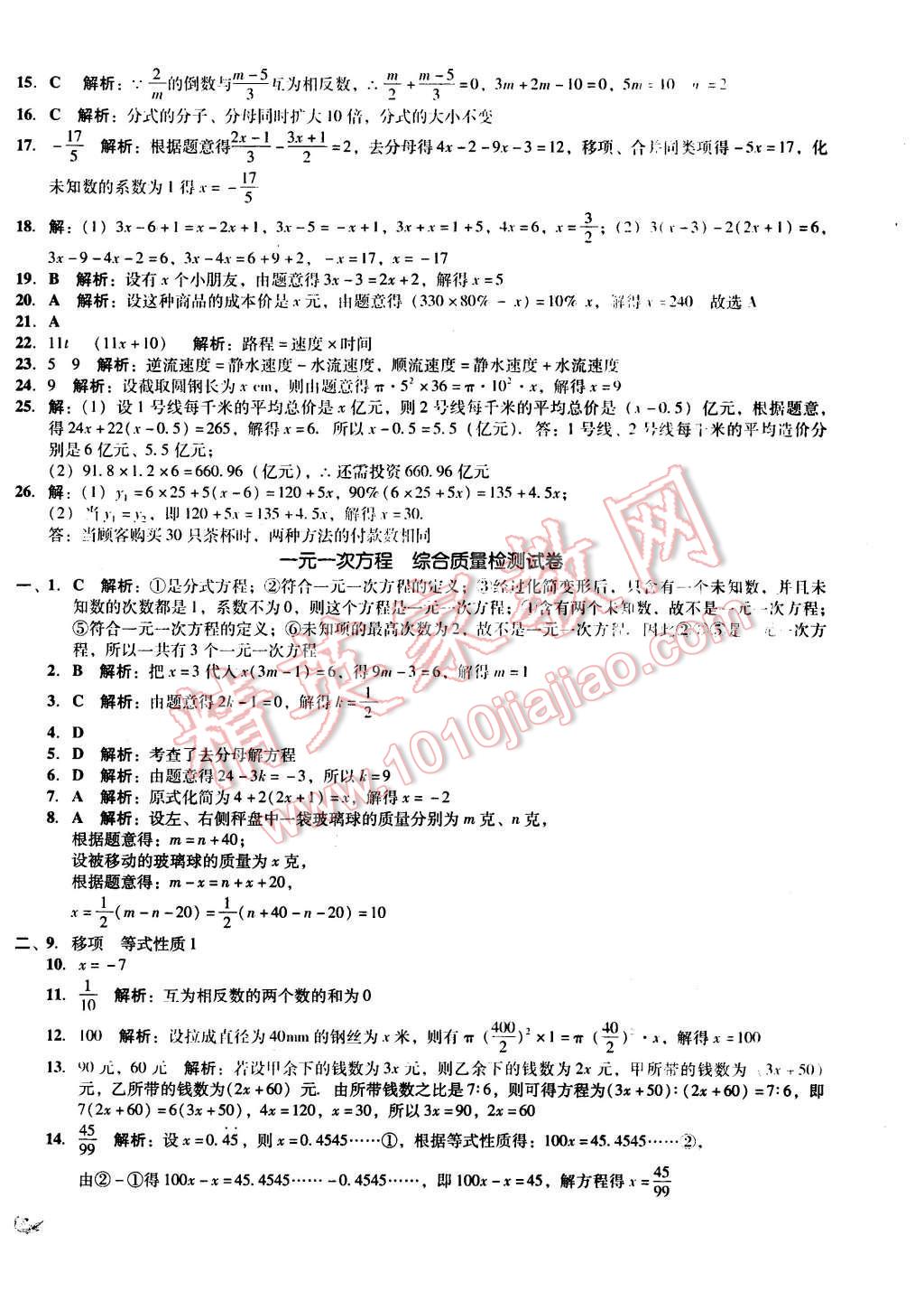 2015年单元加期末复习与测试七年级数学上册北师大版 第10页