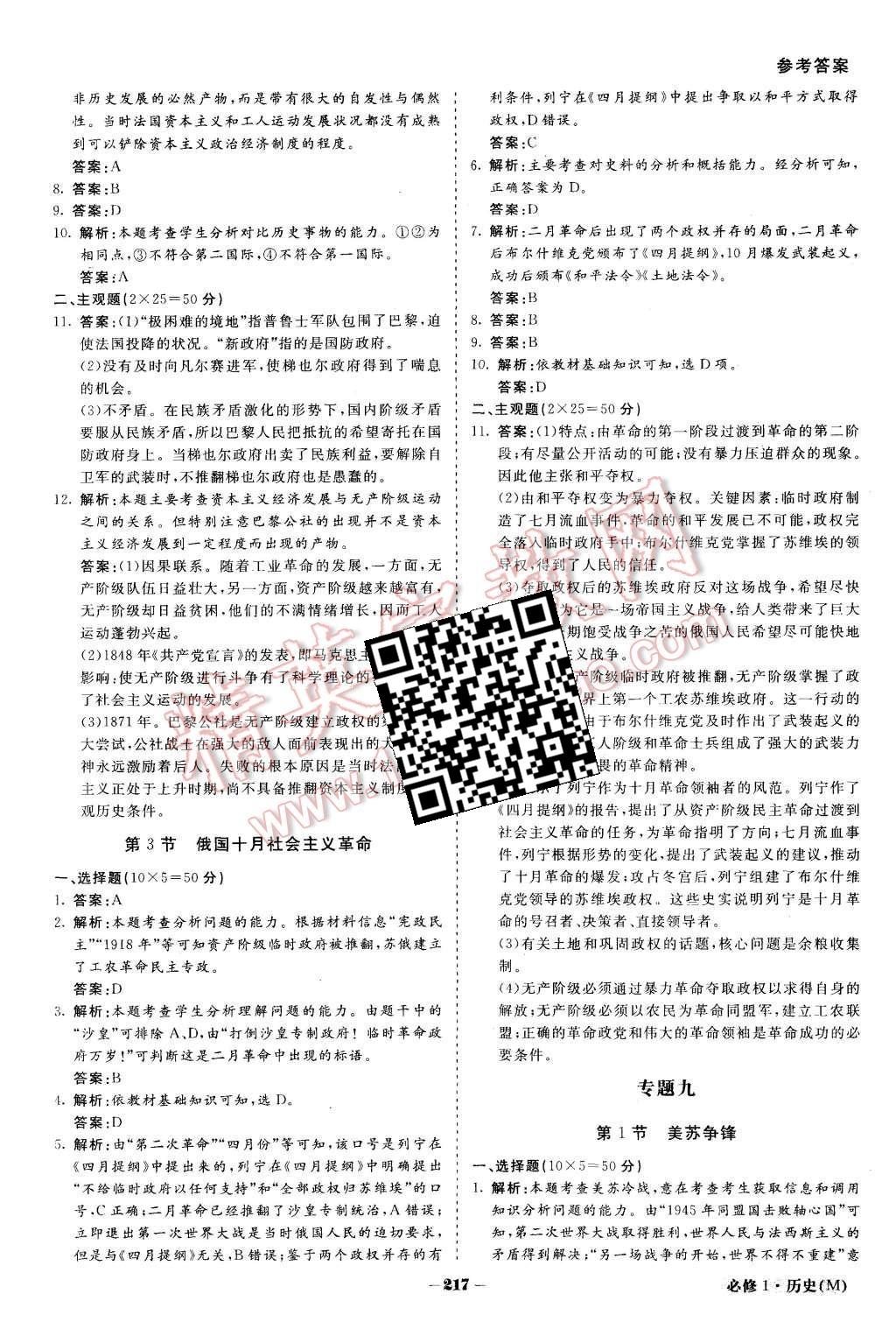 2015年金版教程高中新課程創(chuàng)新導學案歷史必修1人民版 第18頁