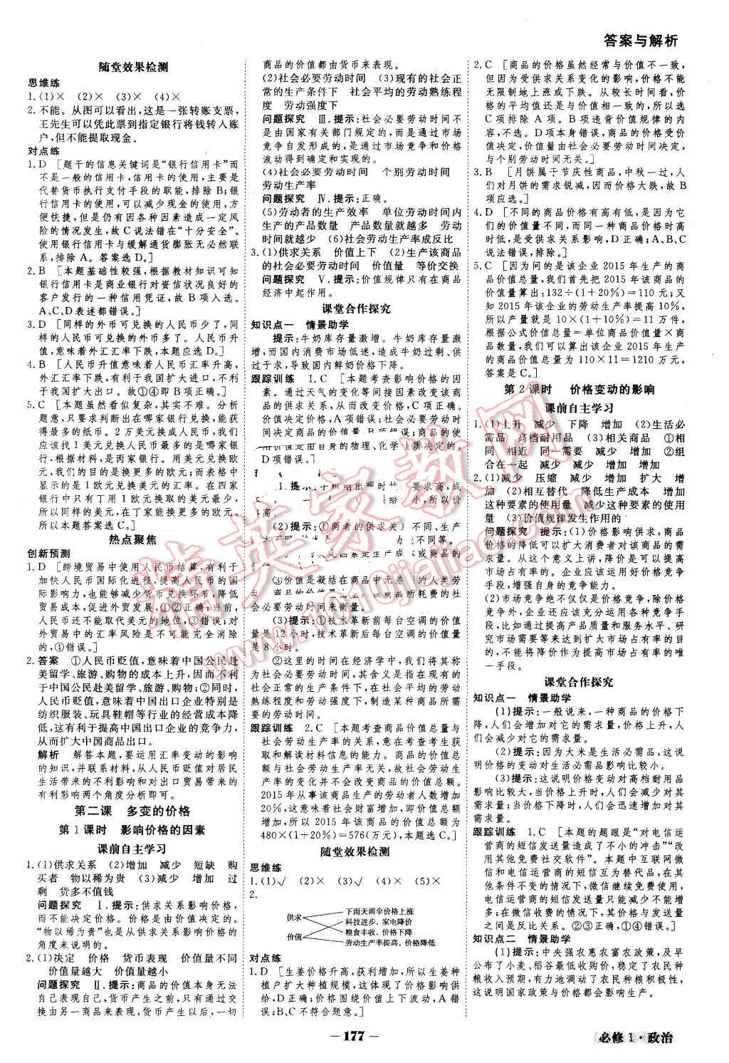 2015年金版教程高中新課程創(chuàng)新導(dǎo)學(xué)案政治必修1 第2頁