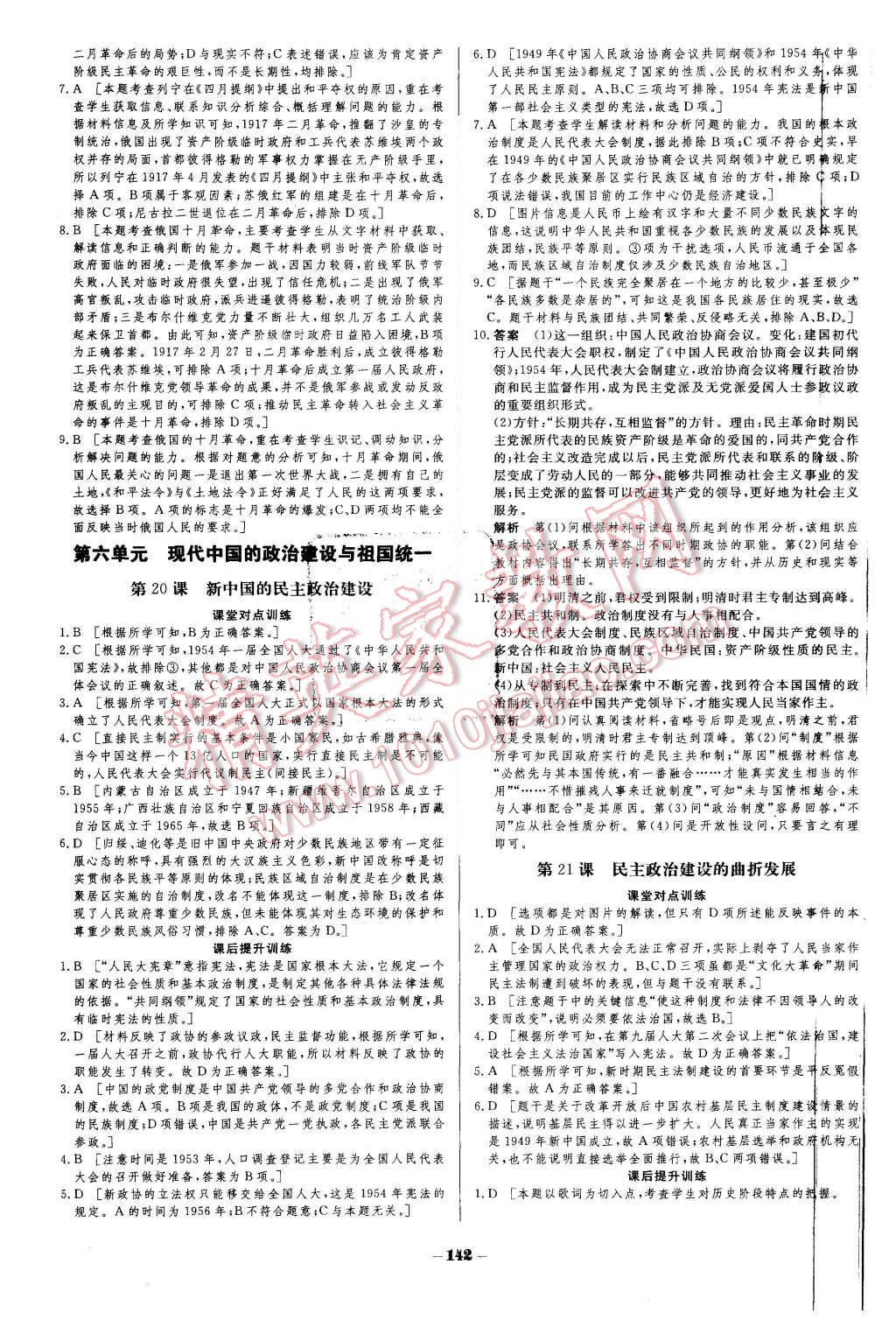 2015年金版教程作業(yè)與測評高中新課程學習歷史必修1人教版 第15頁