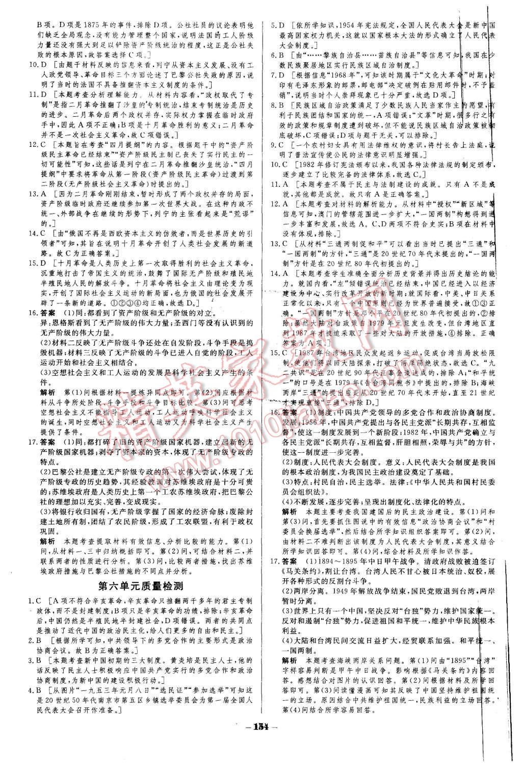 2015年金版教程作業(yè)與測評高中新課程學習歷史必修1人教版 第27頁