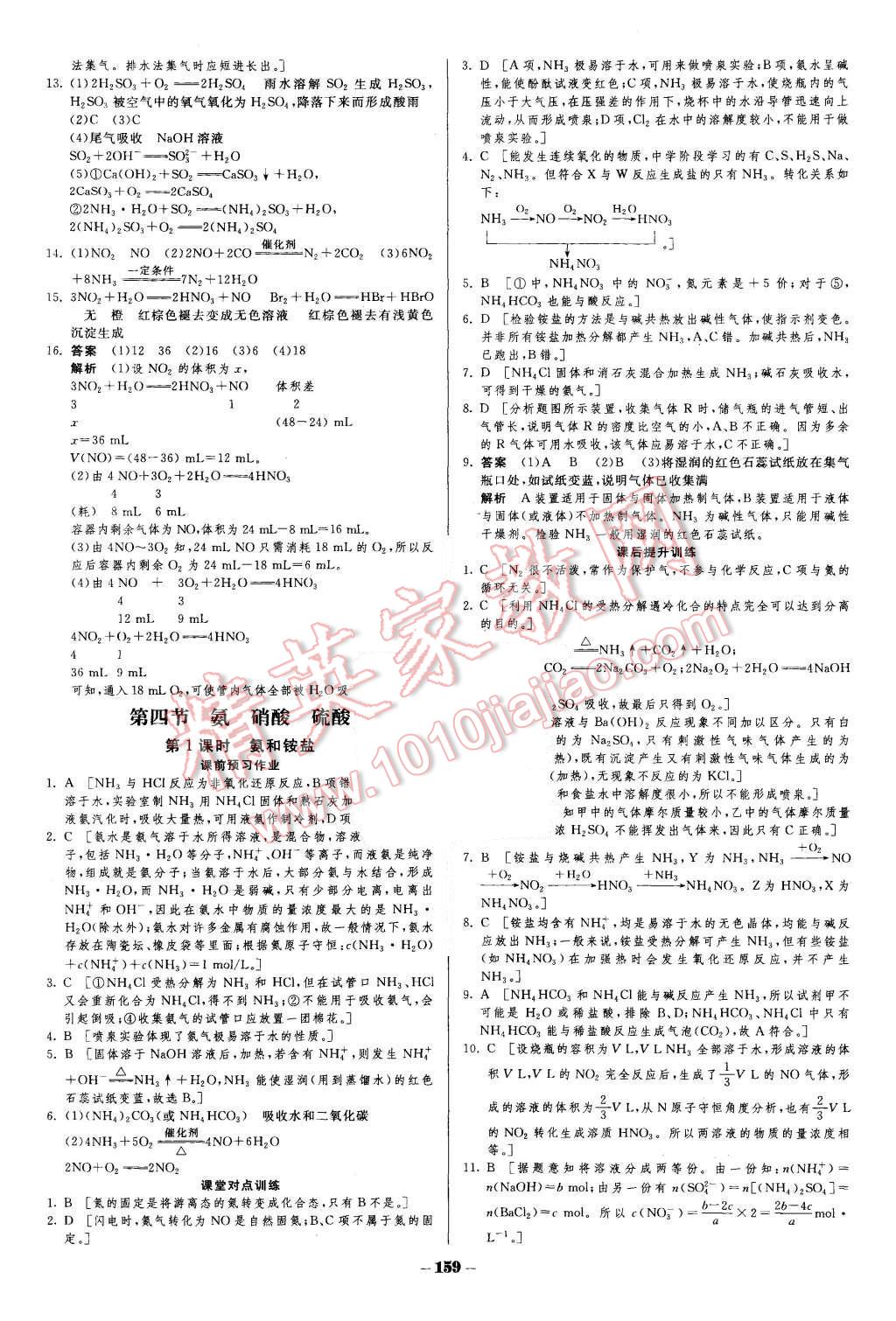 2015年金版教程作業(yè)與測評高中新課程學(xué)習(xí)化學(xué)必修1人教版 第30頁