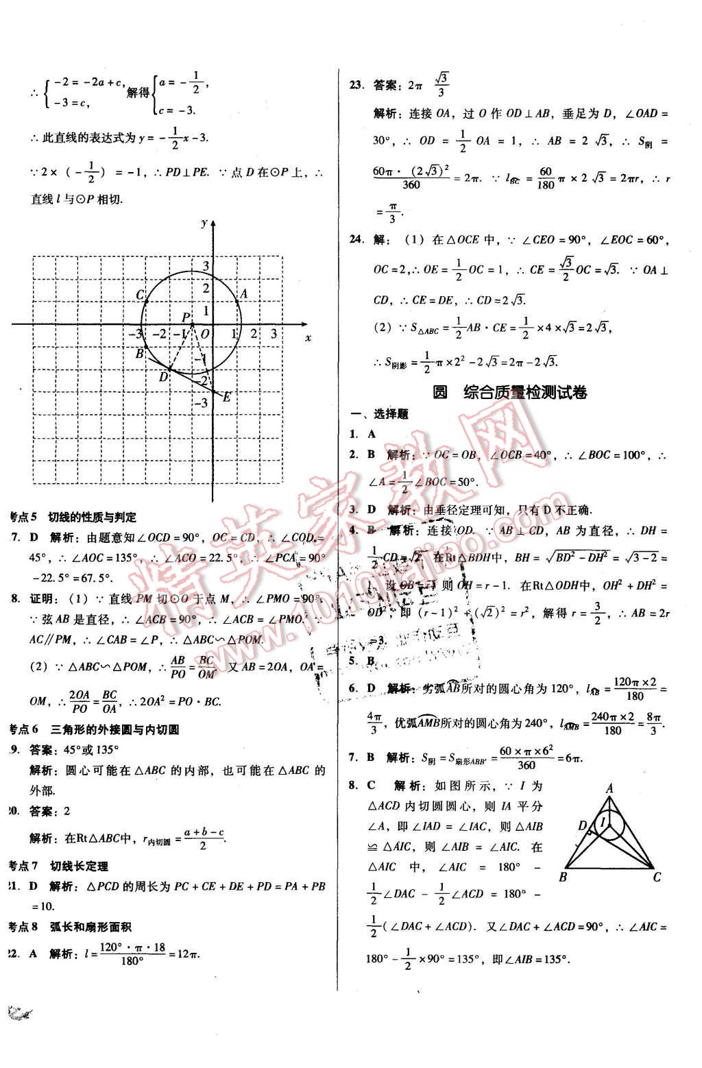 2015年单元加期末复习与测试九年级数学全一册北师大版&nbsp;第26页
