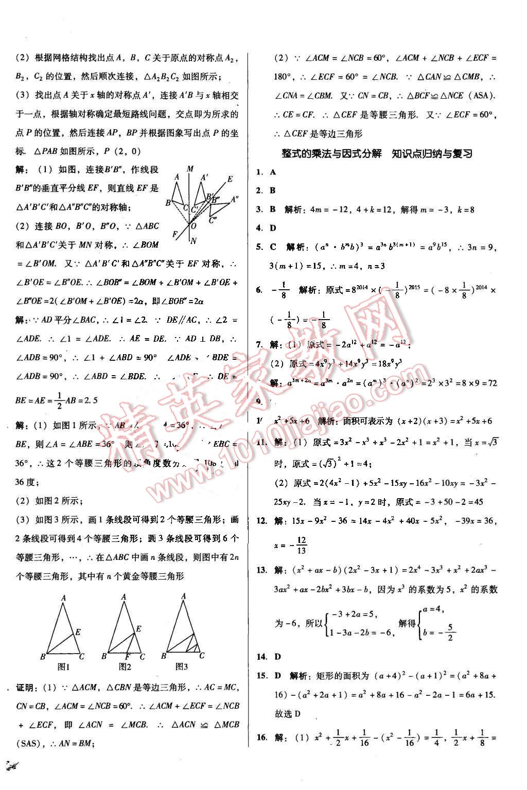 2015年单元加期末复习与测试八年级数学上册人教版 第8页