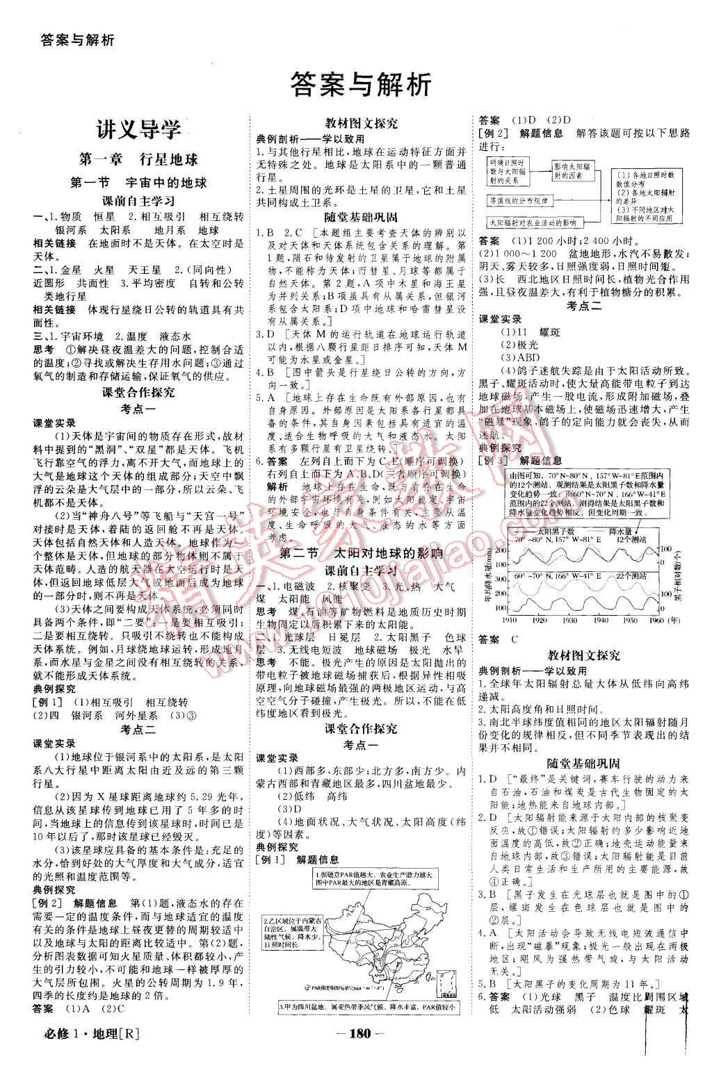 2015年金版教程高中新課程創(chuàng)新導(dǎo)學(xué)案地理必修1人教版 第1頁