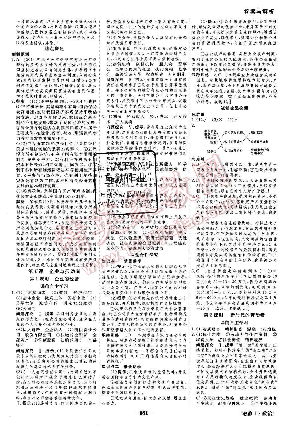 2015年金版教程高中新課程創(chuàng)新導(dǎo)學(xué)案政治必修1 第6頁(yè)