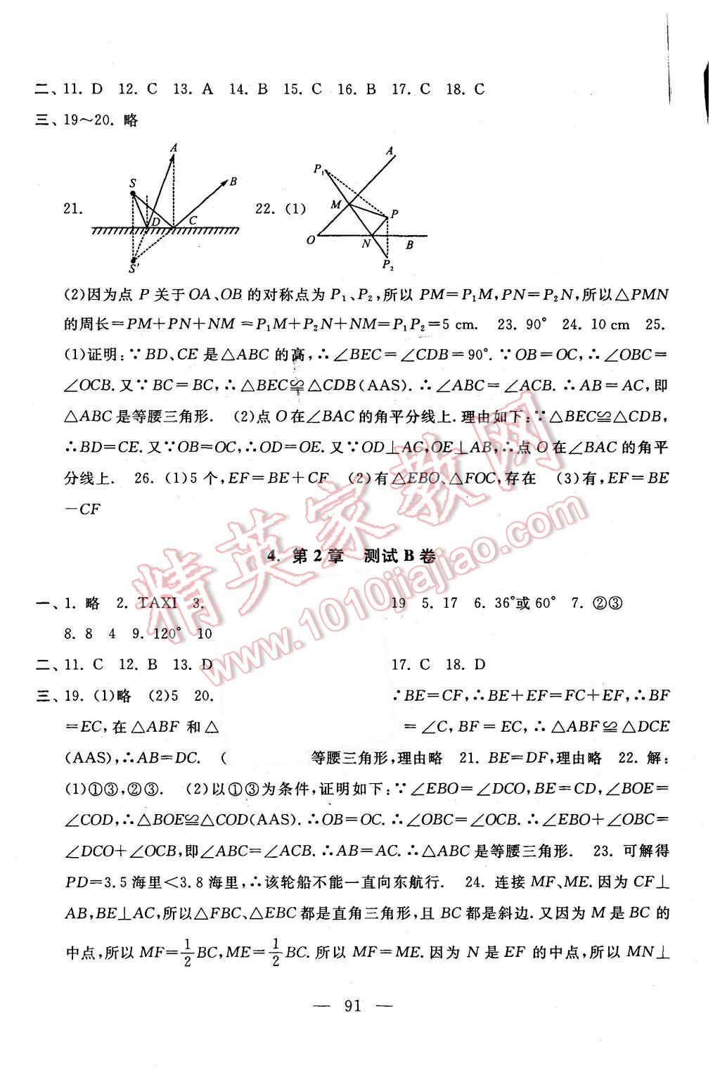 2015年啟東黃岡大試卷八年級(jí)數(shù)學(xué)上冊(cè)蘇科版 第3頁(yè)