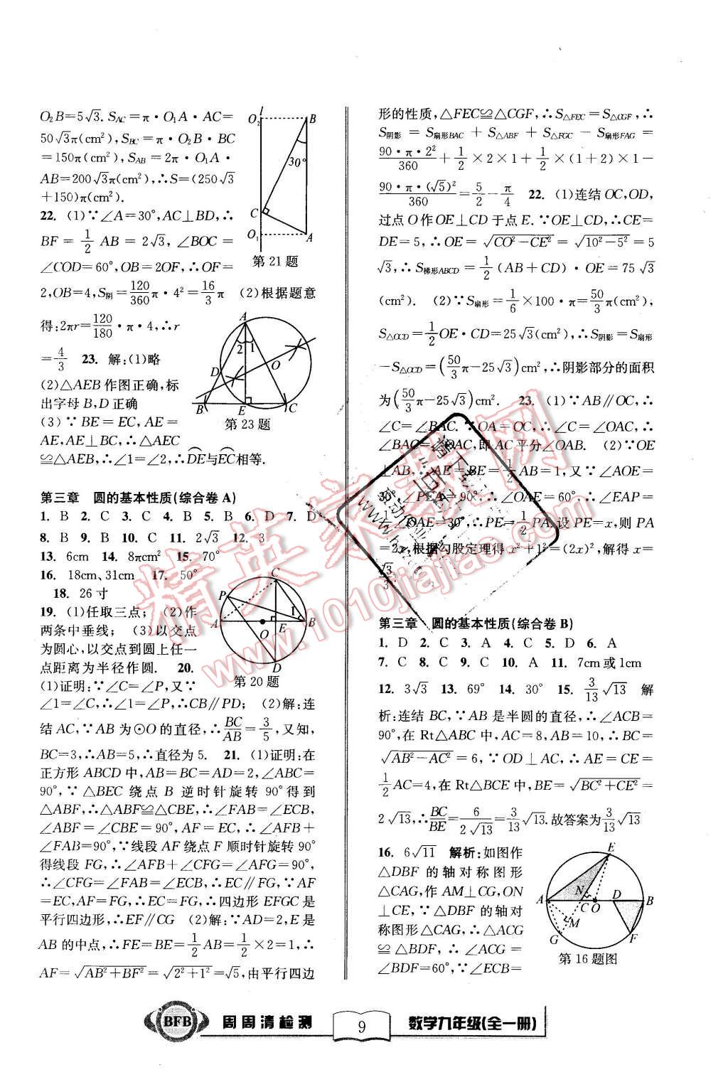 2015年周周清檢測(cè)九年級(jí)數(shù)學(xué)全一冊(cè)浙教版 第9頁