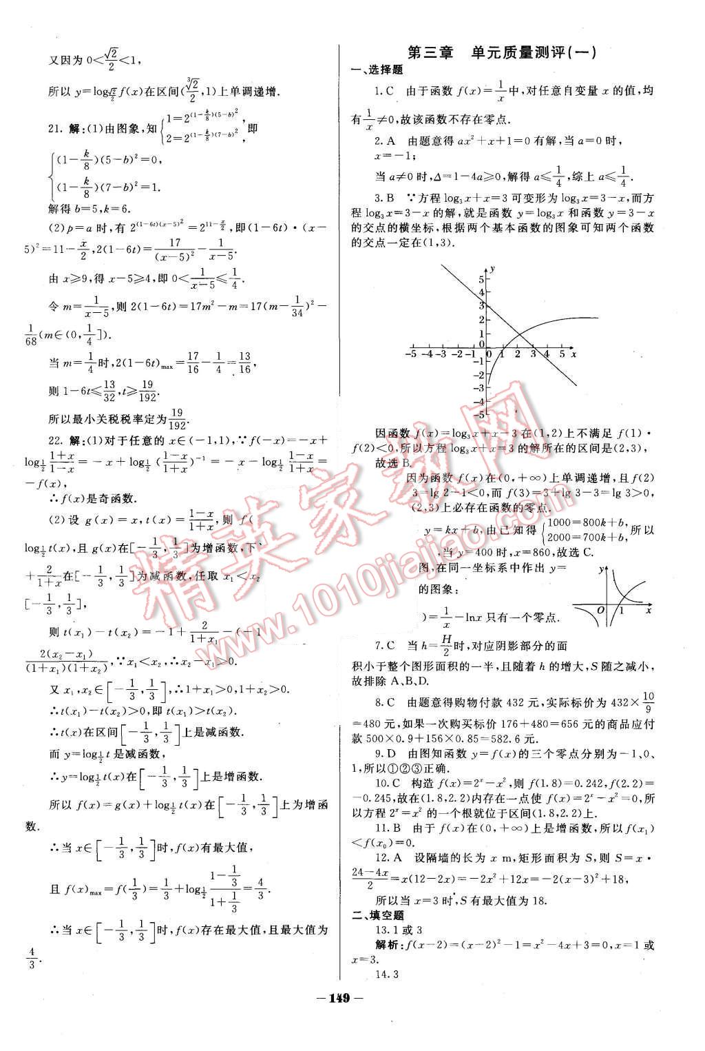 2015年金版教程作業(yè)與測評(píng)高中新課程學(xué)習(xí)數(shù)學(xué)必修1人教A版 第34頁