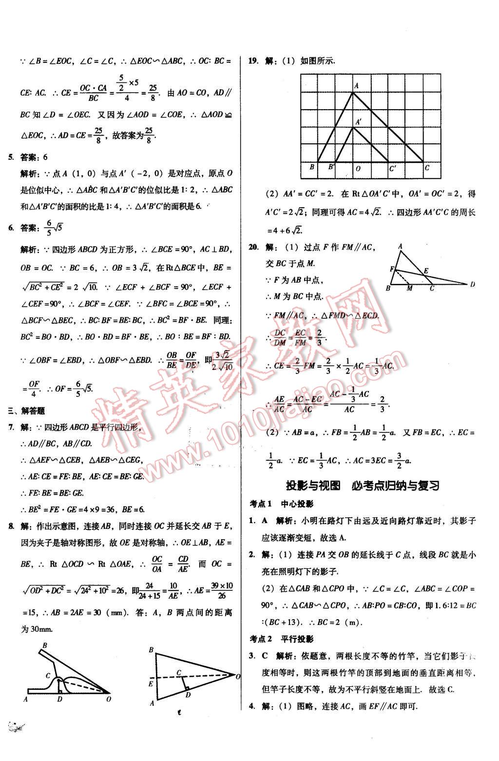 2015年单元加期末复习与测试九年级数学全一册北师大版 第10页