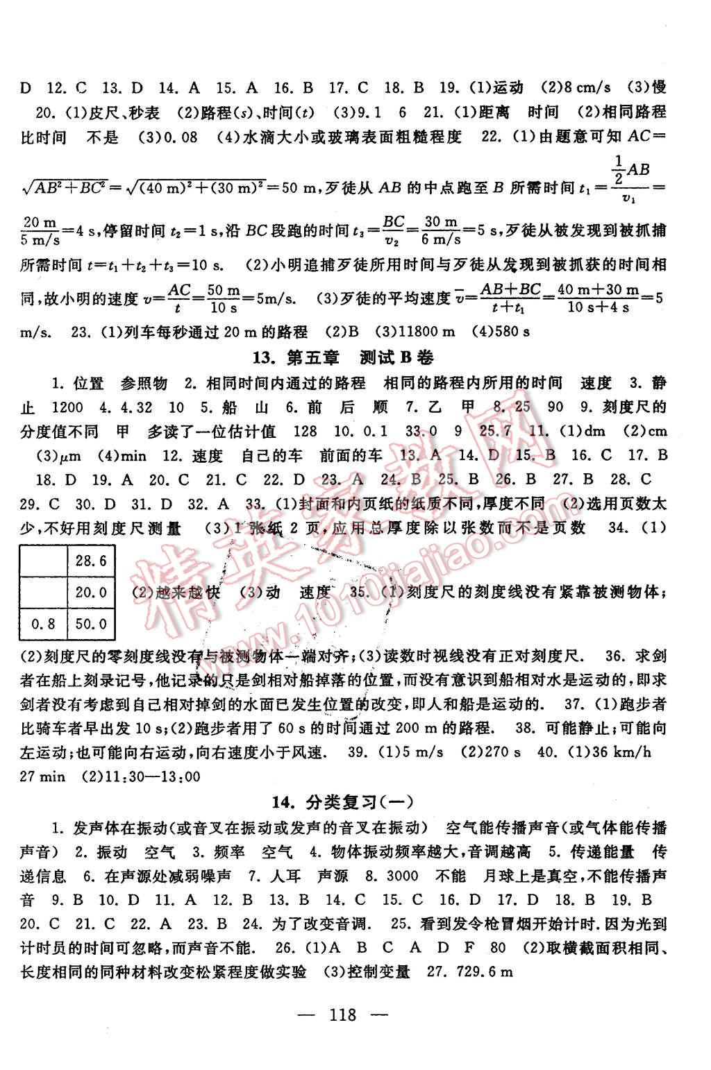 2015年启东黄冈大试卷八年级物理上册苏科版 第6页