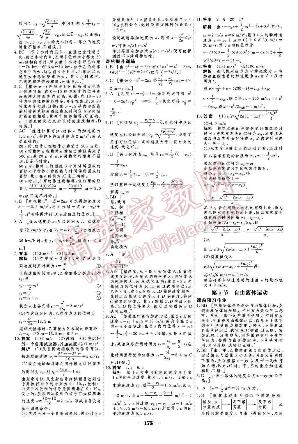 2015年金版教程作業(yè)與測(cè)評(píng)高中新課程學(xué)習(xí)物理必修1人教版 第10頁(yè)