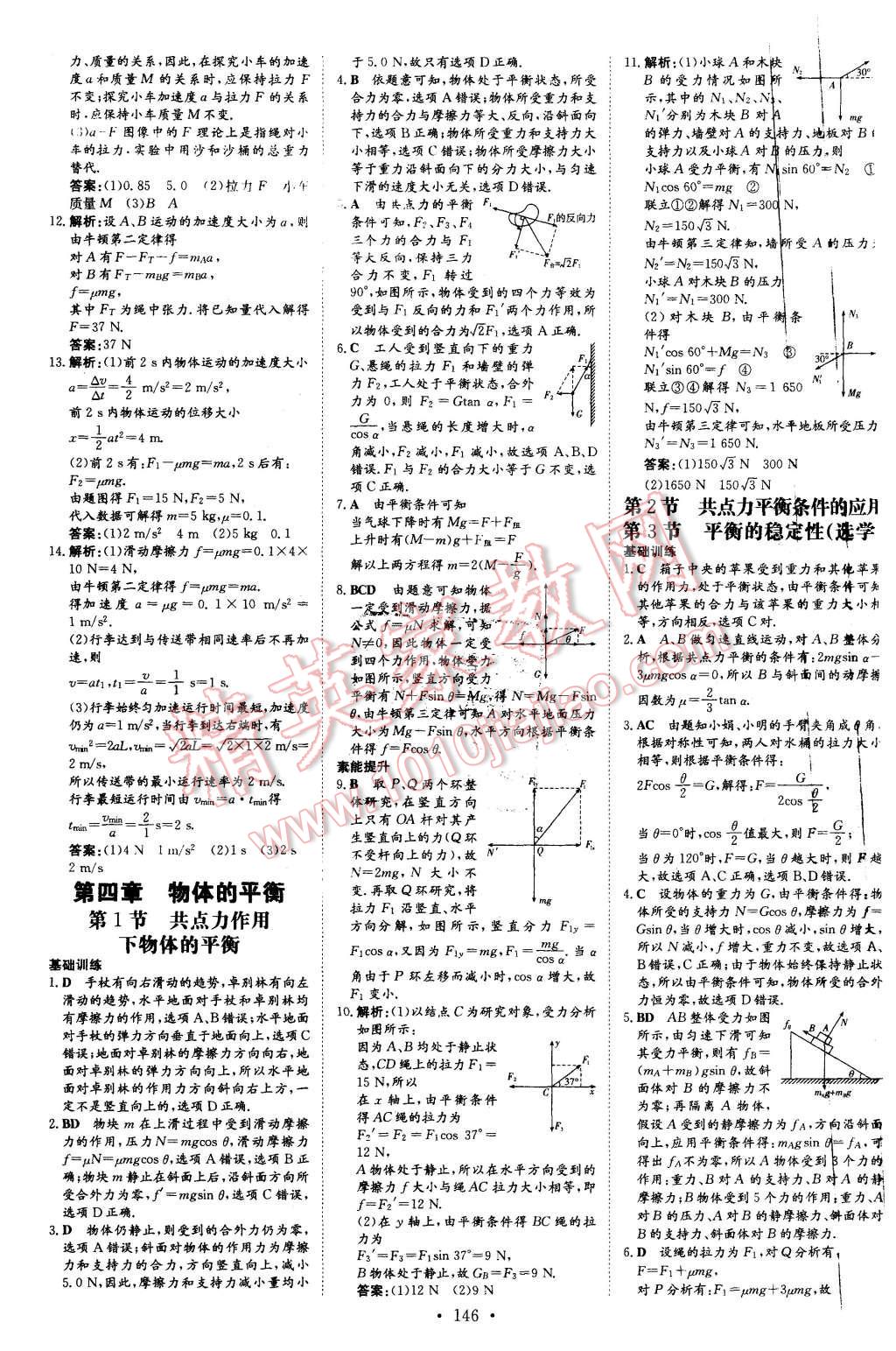 2015年高中全程學(xué)習(xí)導(dǎo)與練物理必修1教科版 第29頁