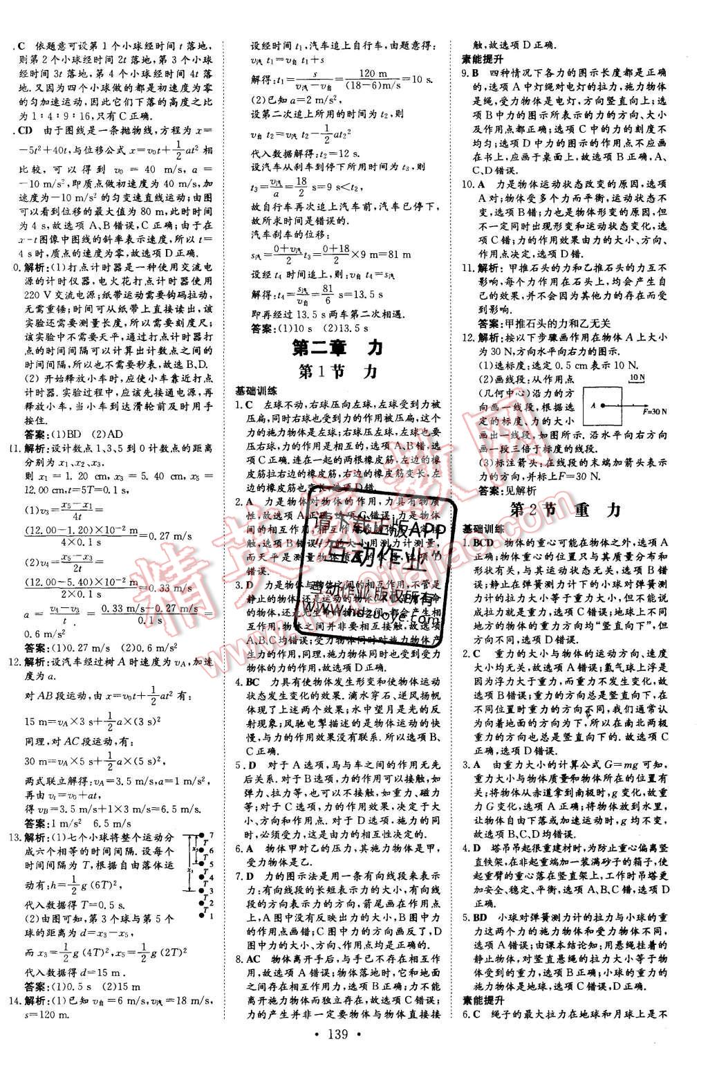 2015年高中全程學(xué)習(xí)導(dǎo)與練物理必修1教科版 第22頁(yè)