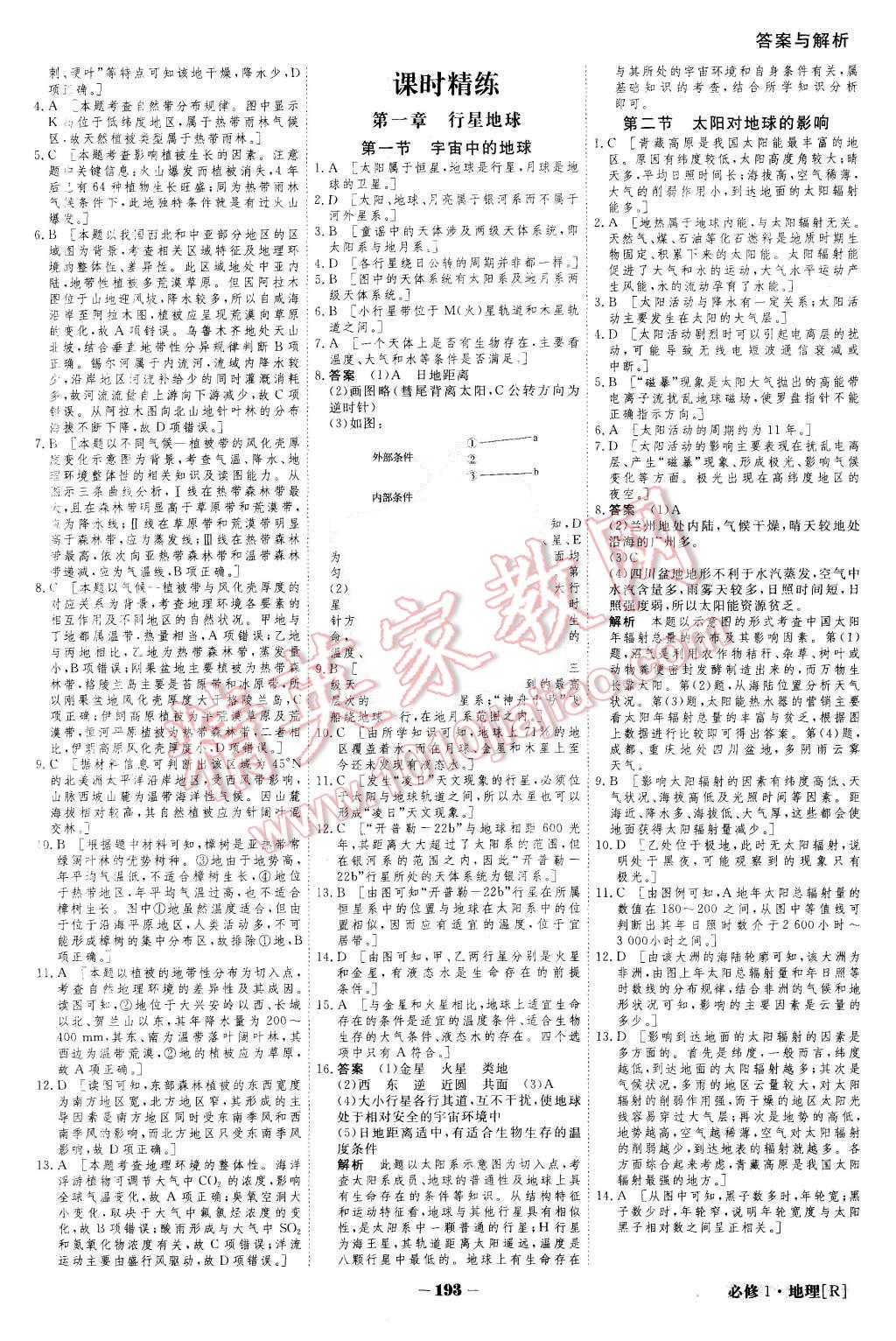 2015年金版教程高中新課程創(chuàng)新導(dǎo)學(xué)案地理必修1人教版 第14頁