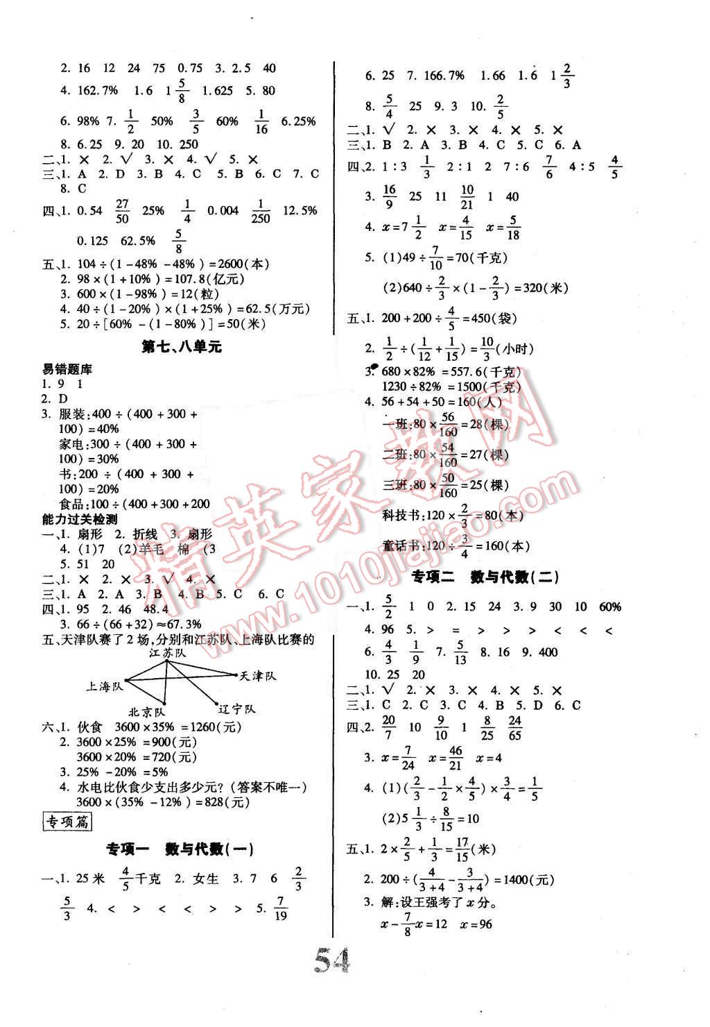 2015年核心期末六年级数学上册人教版 第2页