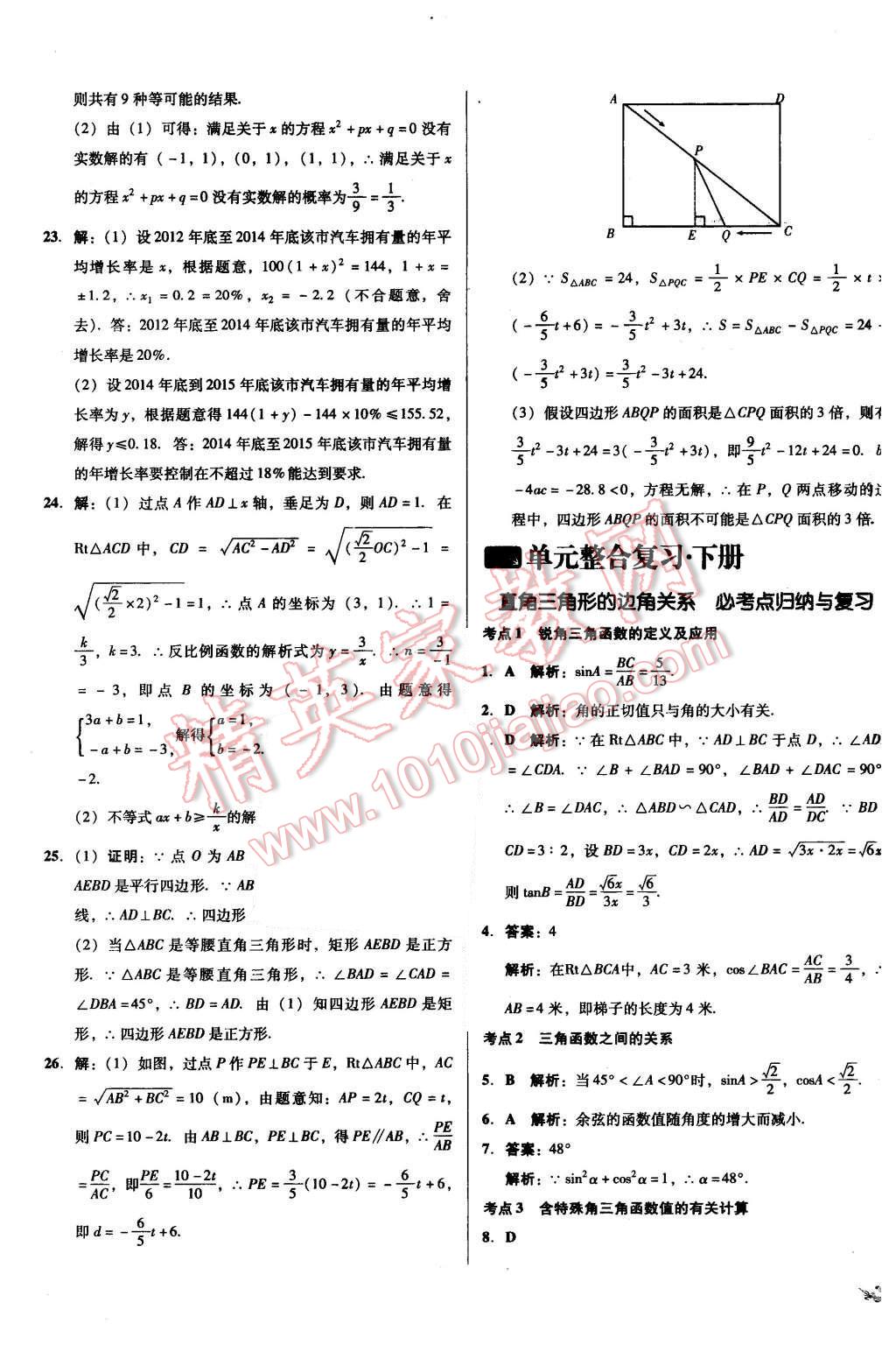 2015年單元加期末復習與測試九年級數學全一冊北師大版 第19頁