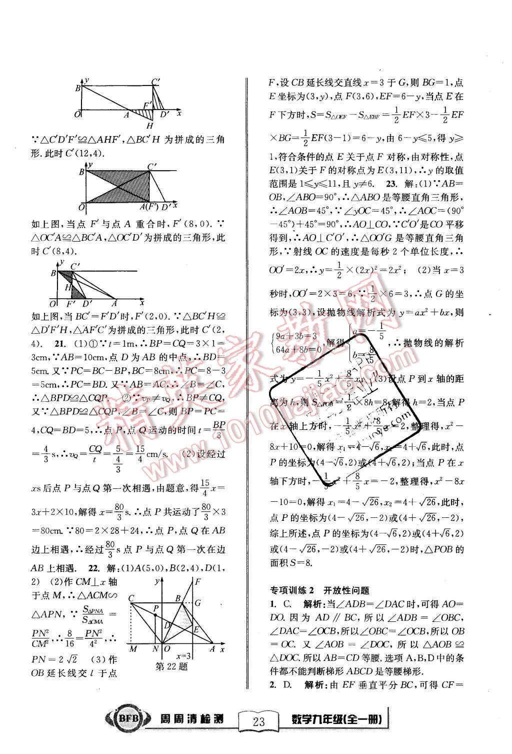 2015年周周清檢測九年級數(shù)學全一冊浙教版 第23頁