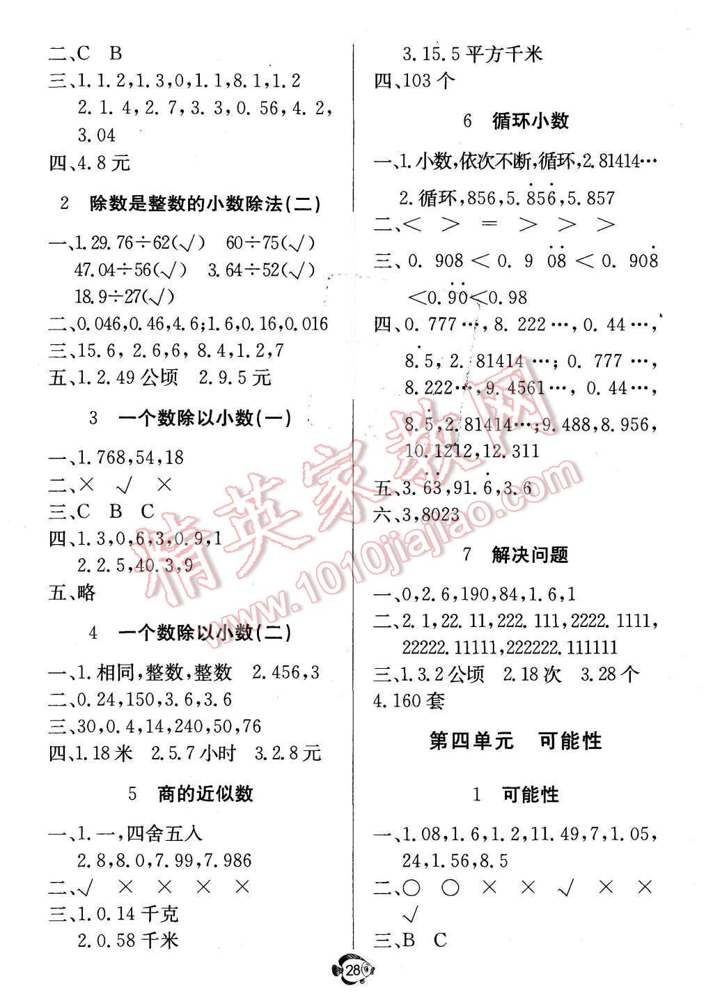 2015年黃岡名卷五年級數(shù)學(xué)上冊人教版 第6頁