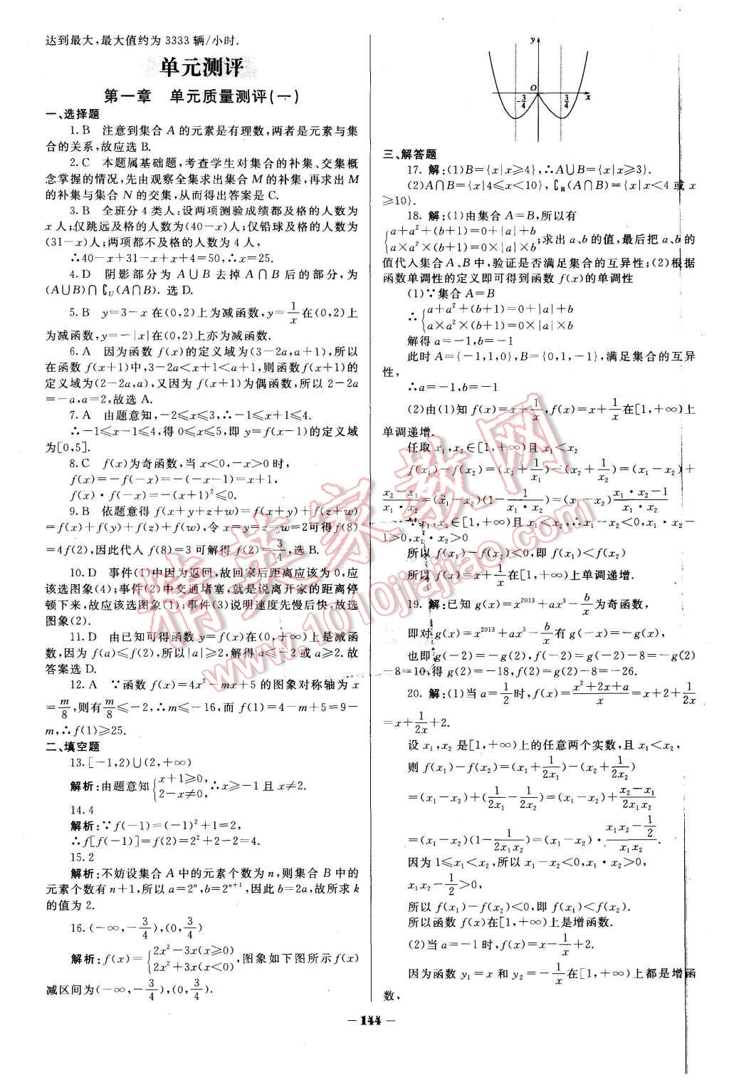 2015年金版教程作業(yè)與測評高中新課程學(xué)習(xí)數(shù)學(xué)必修1人教A版 第29頁