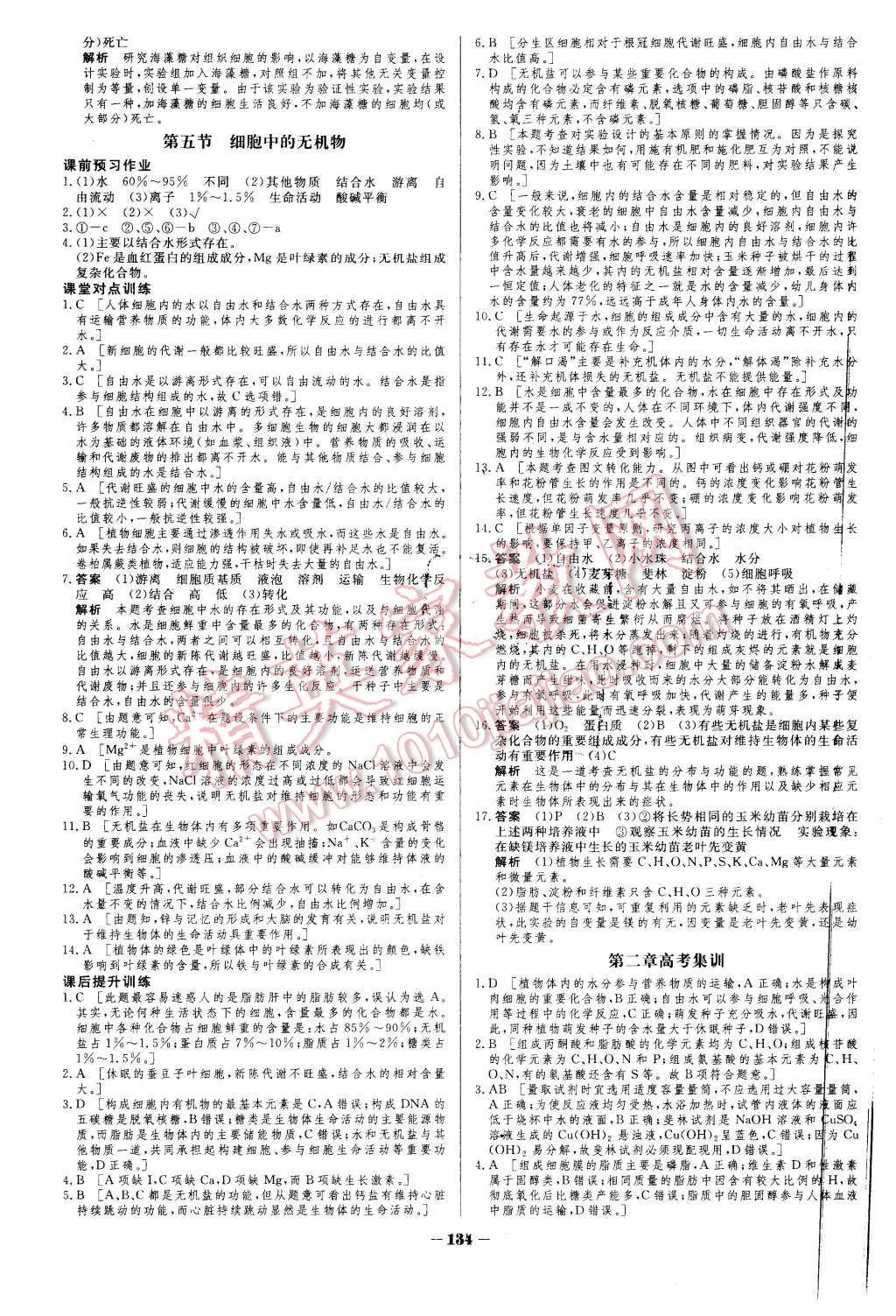 2015年金版教程作業(yè)與測評高中新課程學(xué)習(xí)生物必修1人教版 第7頁