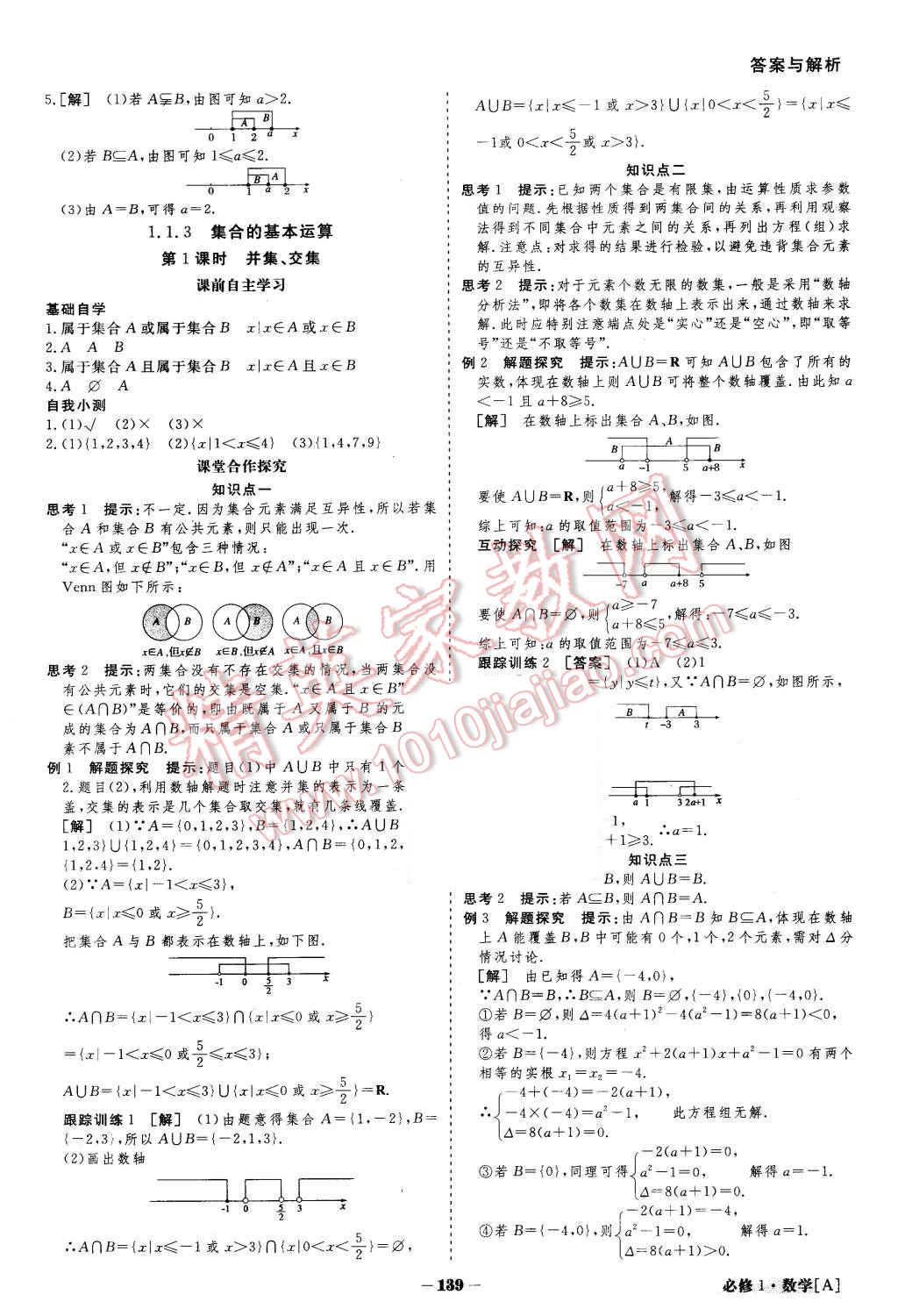 2015年金版教程高中新課程創(chuàng)新導(dǎo)學(xué)案數(shù)學(xué)必修1人教A版 第4頁