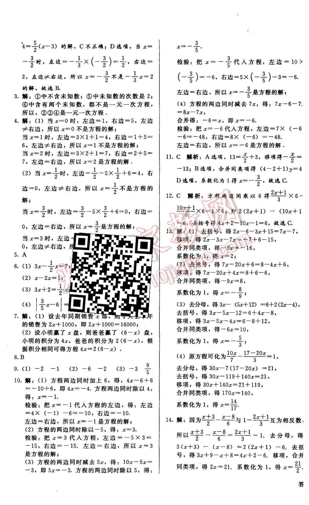 2015年單元加期末復習與測試七年級數(shù)學上冊冀教版 第7頁