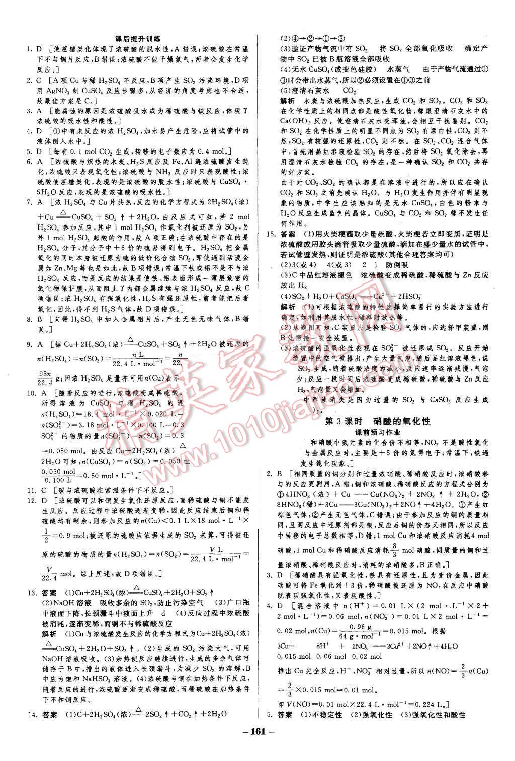 2015年金版教程作業(yè)與測(cè)評(píng)高中新課程學(xué)習(xí)化學(xué)必修1人教版 第32頁(yè)