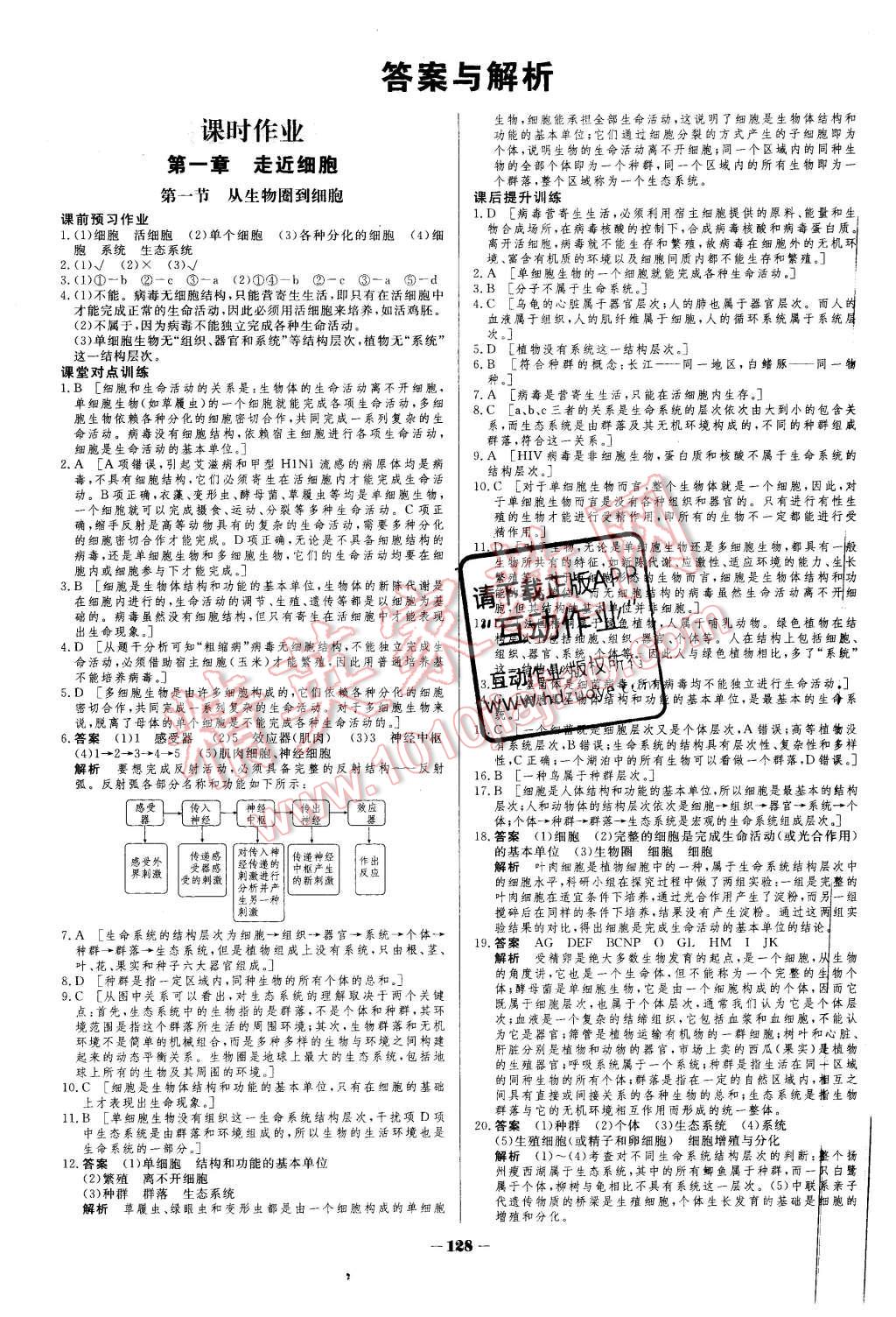 2015年金版教程作業(yè)與測評(píng)高中新課程學(xué)習(xí)生物必修1人教版 第1頁