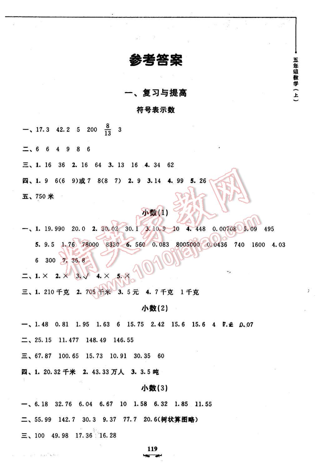 2015年鐘書金牌教材金練五年級(jí)數(shù)學(xué)上冊(cè)新課標(biāo)版 第5頁(yè)