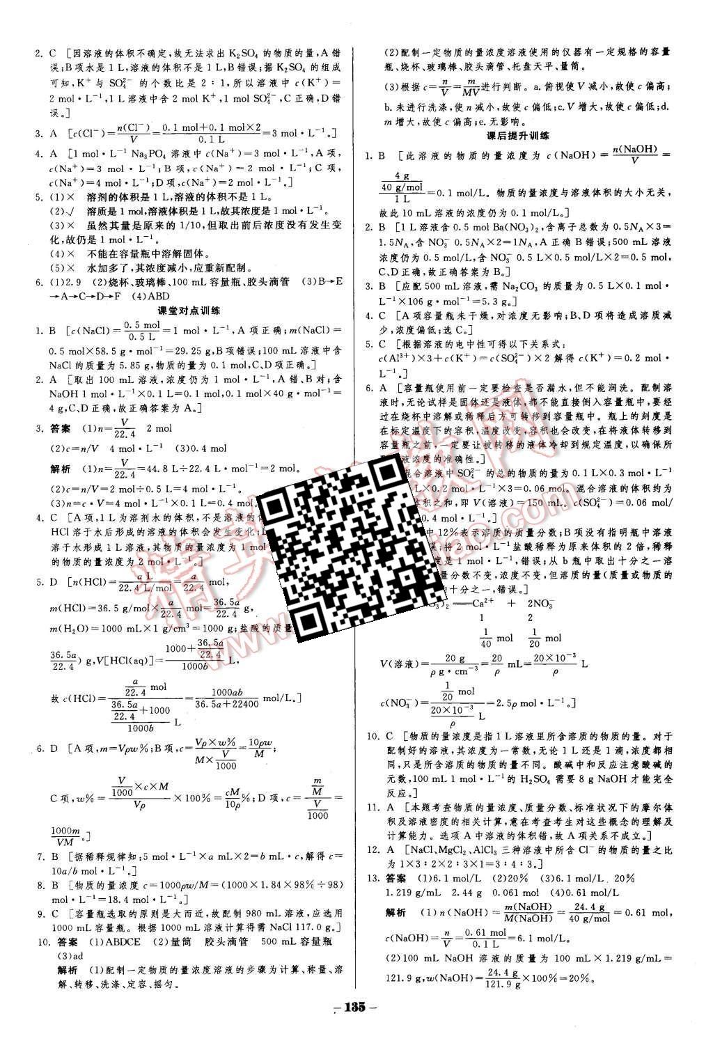 2015年金版教程作業(yè)與測評高中新課程學習化學必修1人教版 第6頁