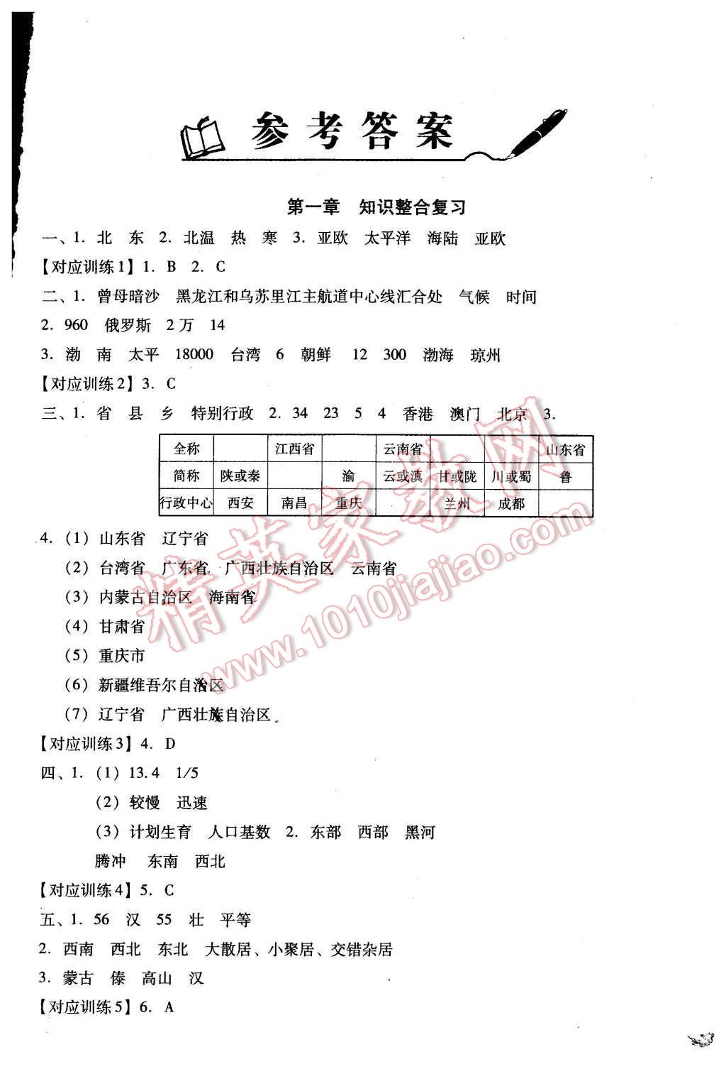 2015年單元加期末復(fù)習(xí)與測試八年級地理上冊人教版 第1頁