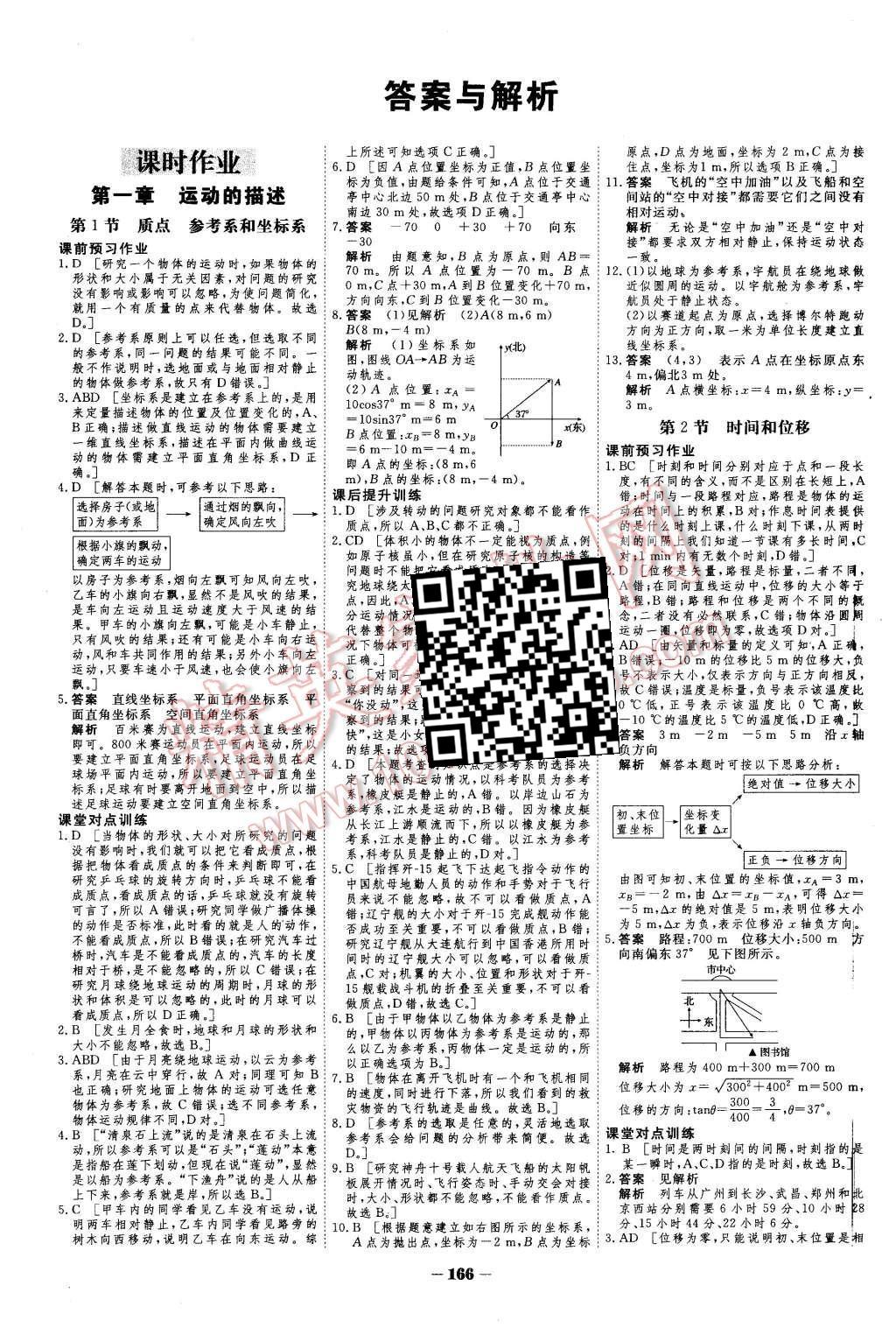 2015年金版教程作业与测评高中新课程学习物理必修1人教版 第1页