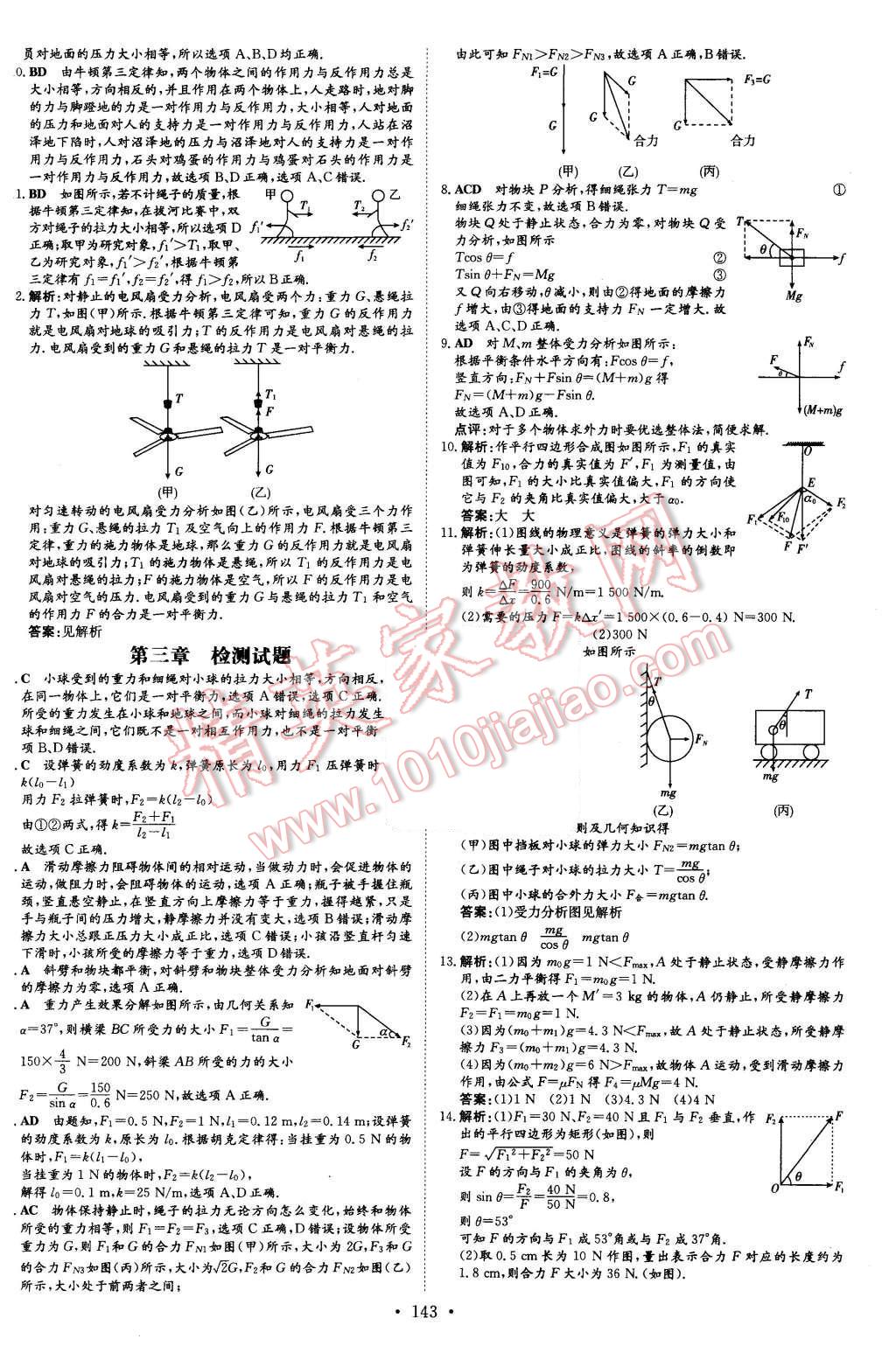 2015年高中全程學習導(dǎo)與練物理必修1岳麓版 第34頁