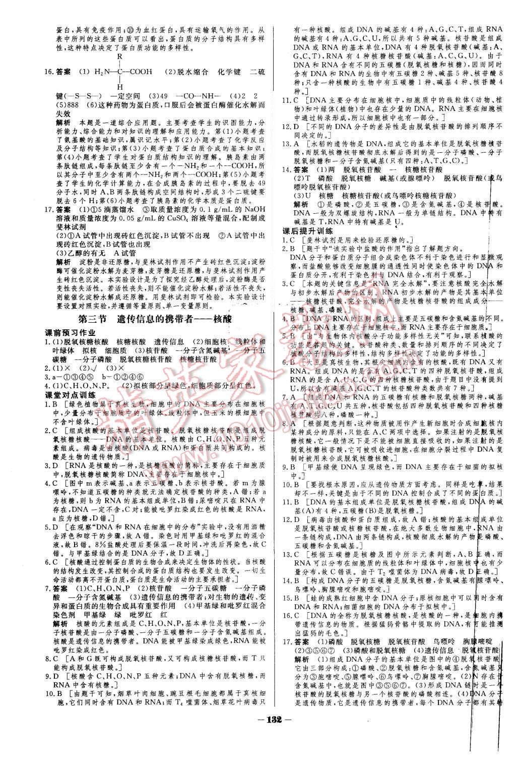 2015年金版教程作業(yè)與測評高中新課程學(xué)習(xí)生物必修1人教版 第5頁