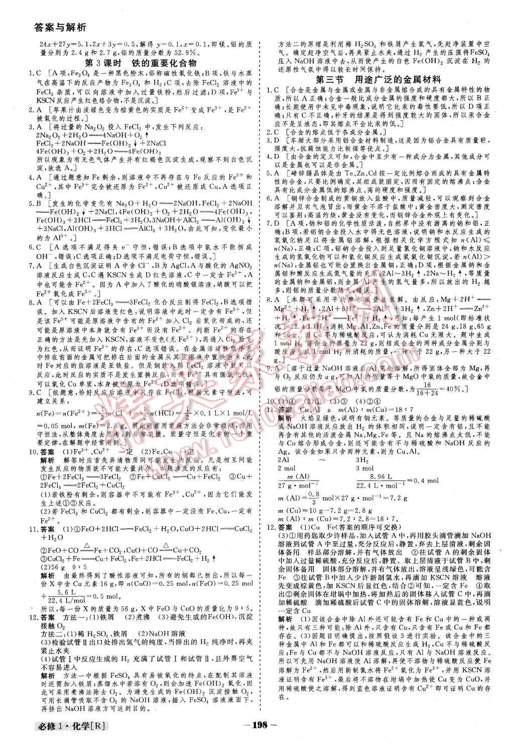 2015年金版教程高中新课程创新导学案化学必修1人教版 第25页