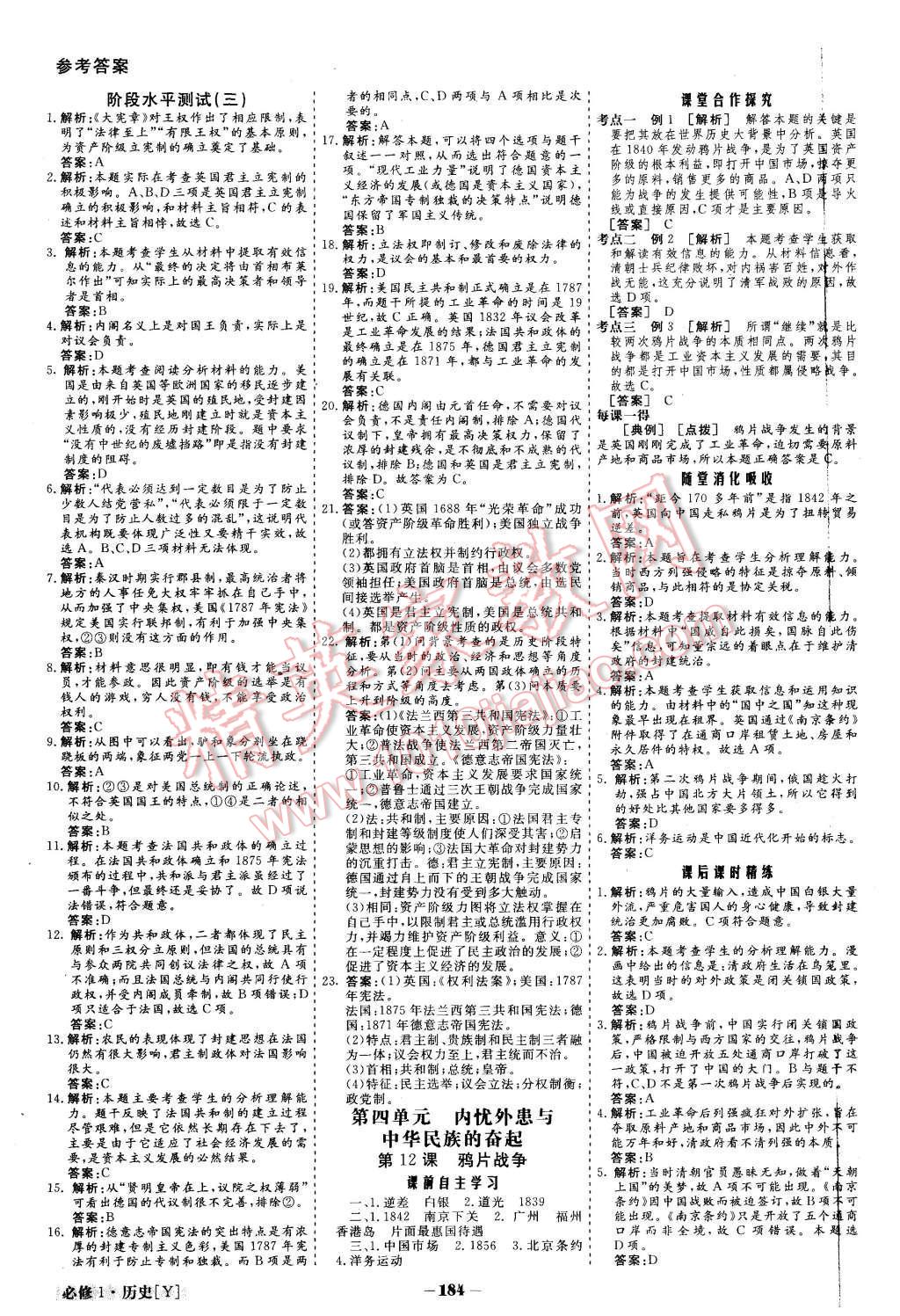 2015年金版教程高中新課程創(chuàng)新導(dǎo)學(xué)案歷史必修1岳麓版 第9頁(yè)