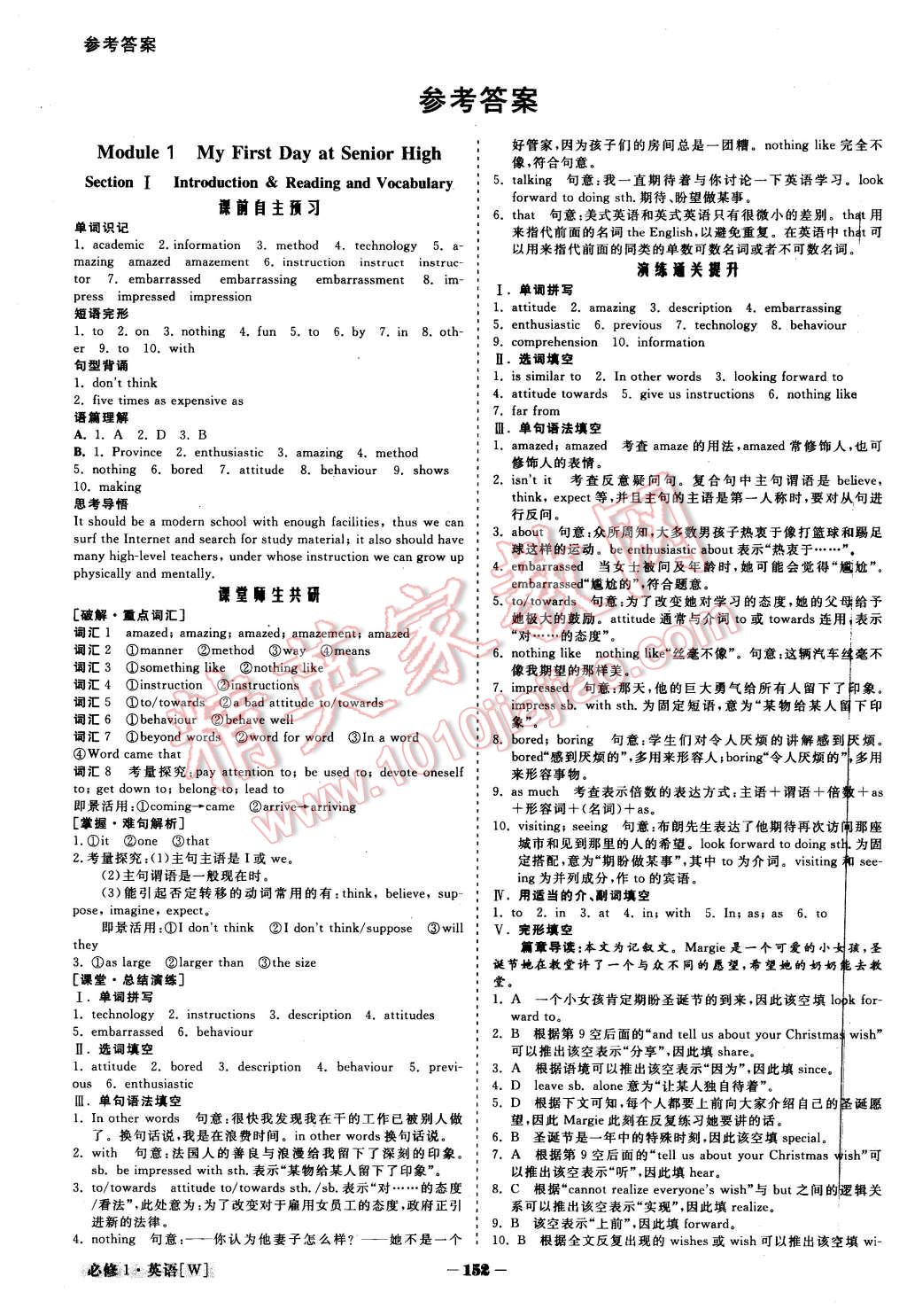 2015年金版教程高中新課程創(chuàng)新導(dǎo)學(xué)案英語(yǔ)必修1外研版 第1頁(yè)