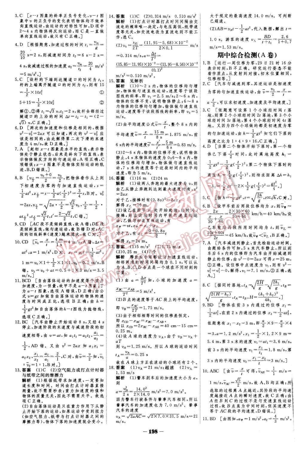 2015年金版教程作业与测评高中新课程学习物理必修1人教版 第33页