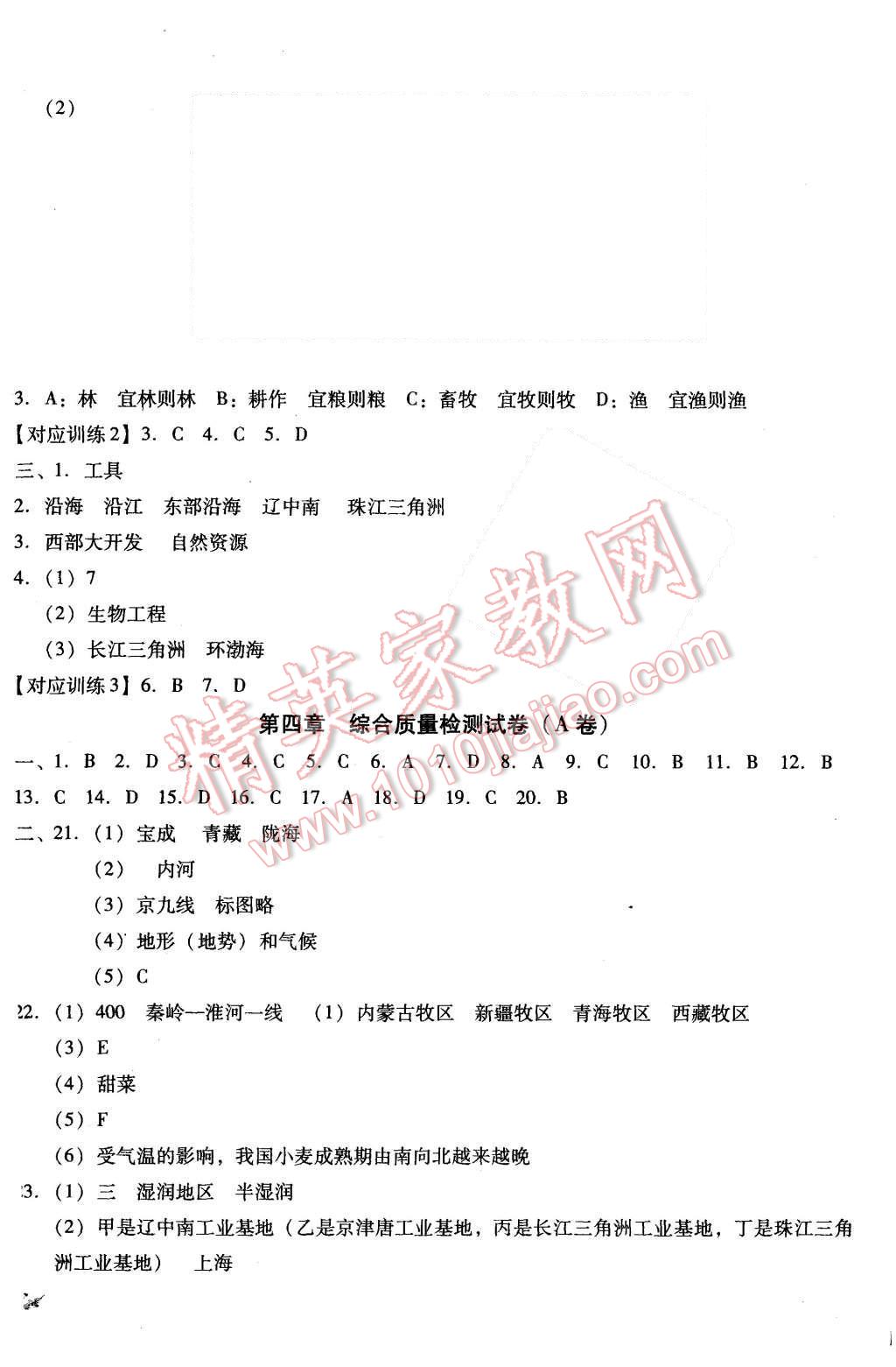 2015年單元加期末復(fù)習(xí)與測(cè)試八年級(jí)地理上冊(cè)人教版 第8頁